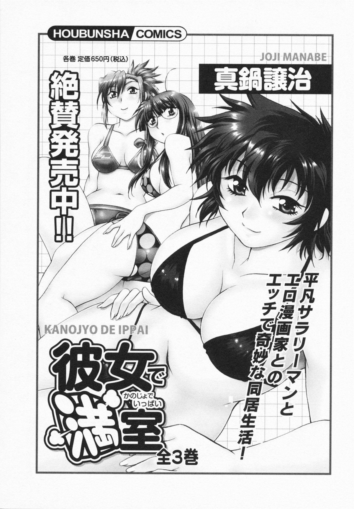 [Yameta Takashi] One-san ga Eroi node / Oneesan ga Eroi node page 193 full