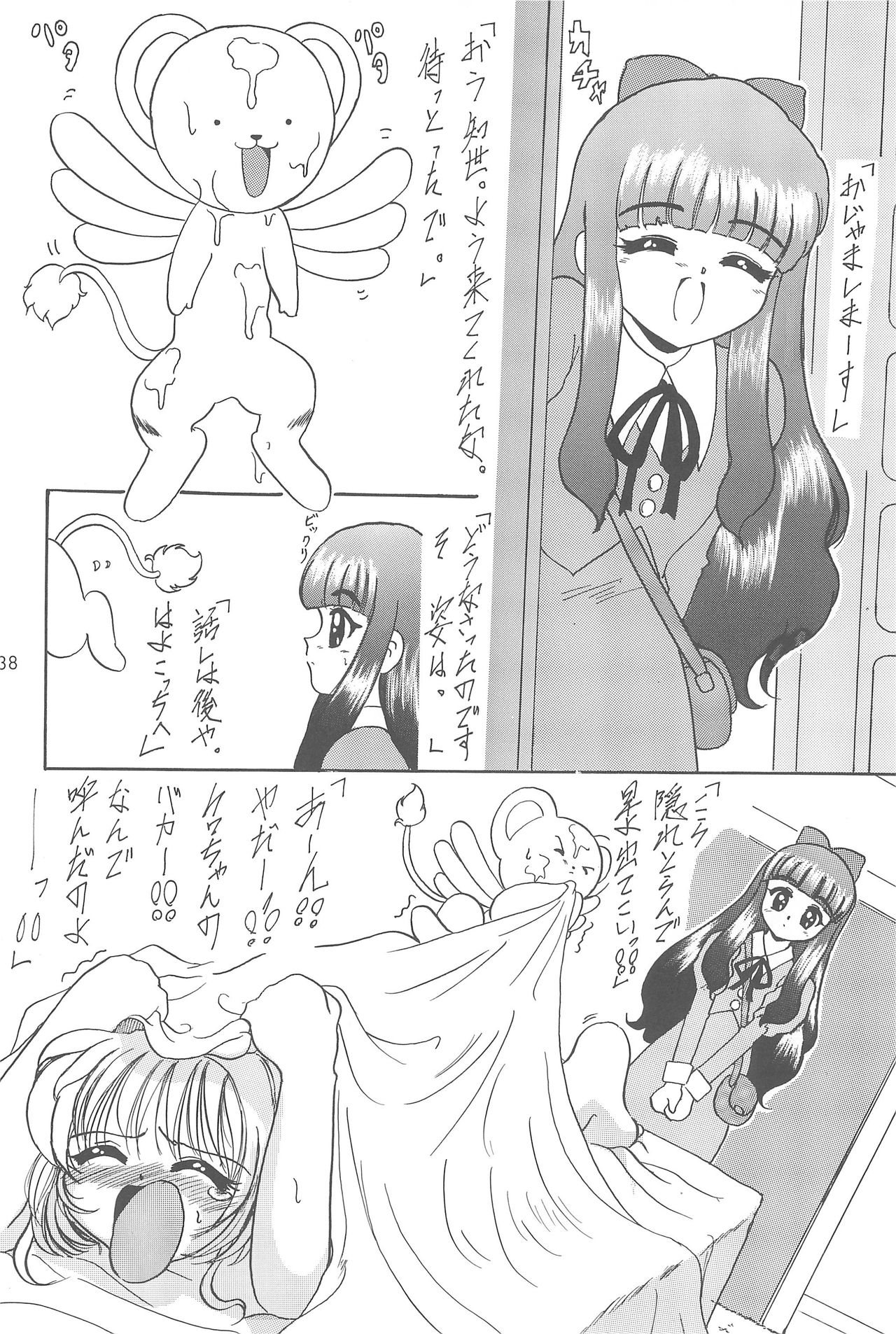 (C60) [L-Gauge Sha (Shouryuu)] Kuma (Card Captor Sakura) page 37 full