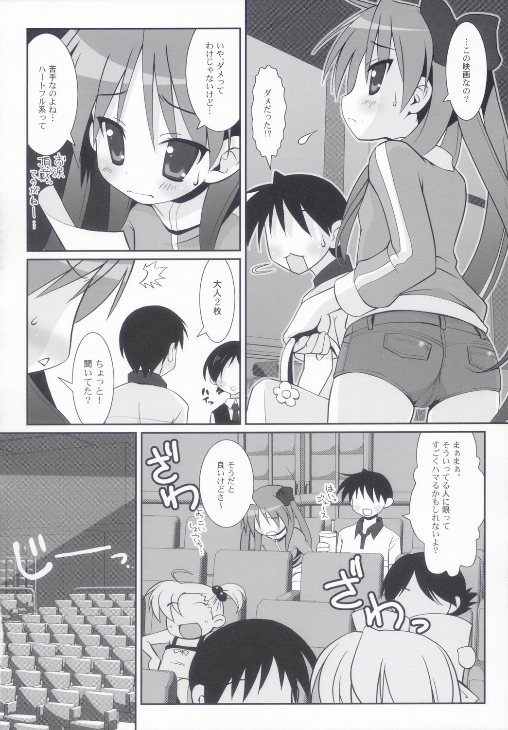 (C72) [Oden-Ya (Misooden)] KAGA☆MINE 2 (Lucky Star) page 7 full