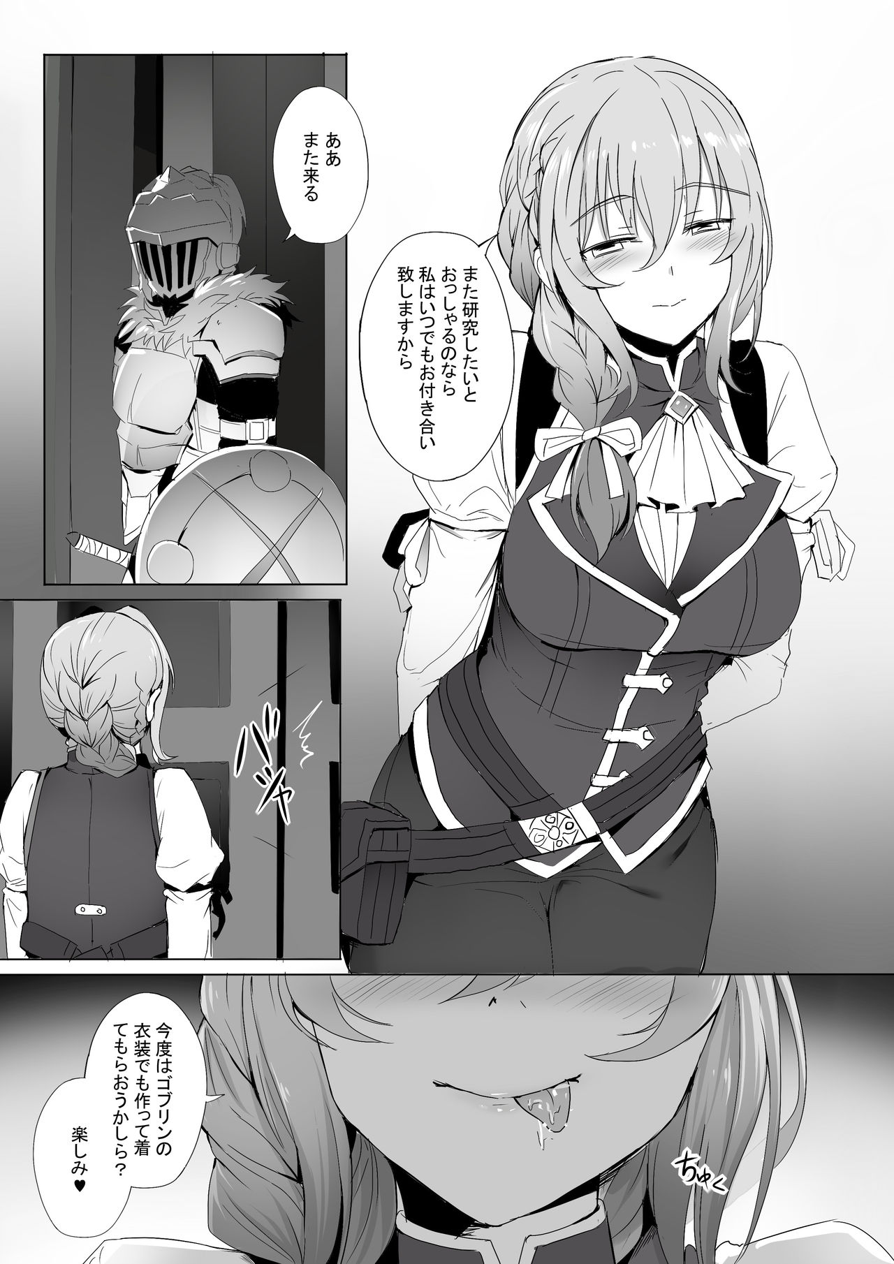 [Ginhaha] Uketsukejou no Himitsu na Irai (Goblin Slayer) page 17 full