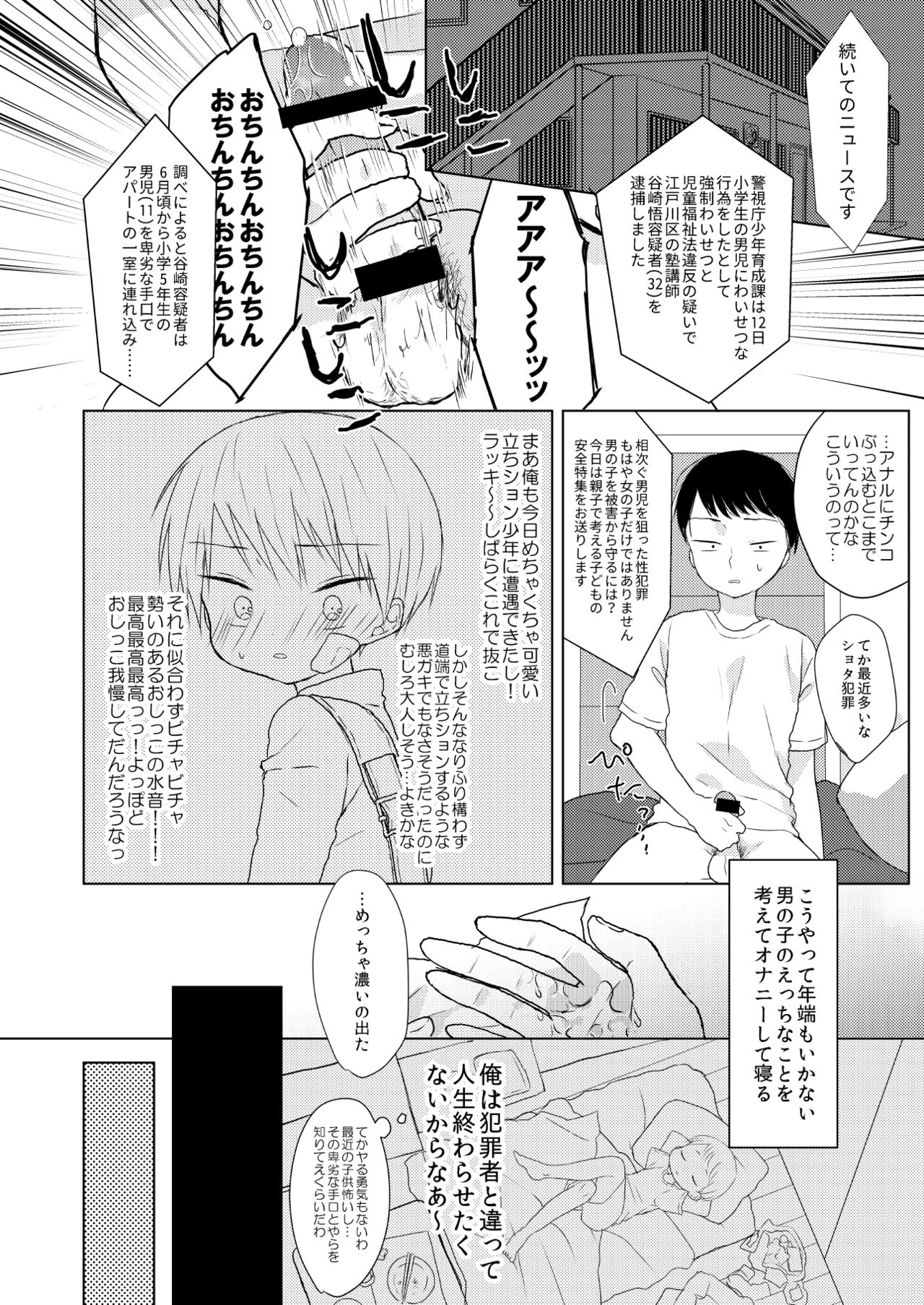 [OS tokku (Shikimura)] Bokutachi no Kyouda [Digital] page 3 full