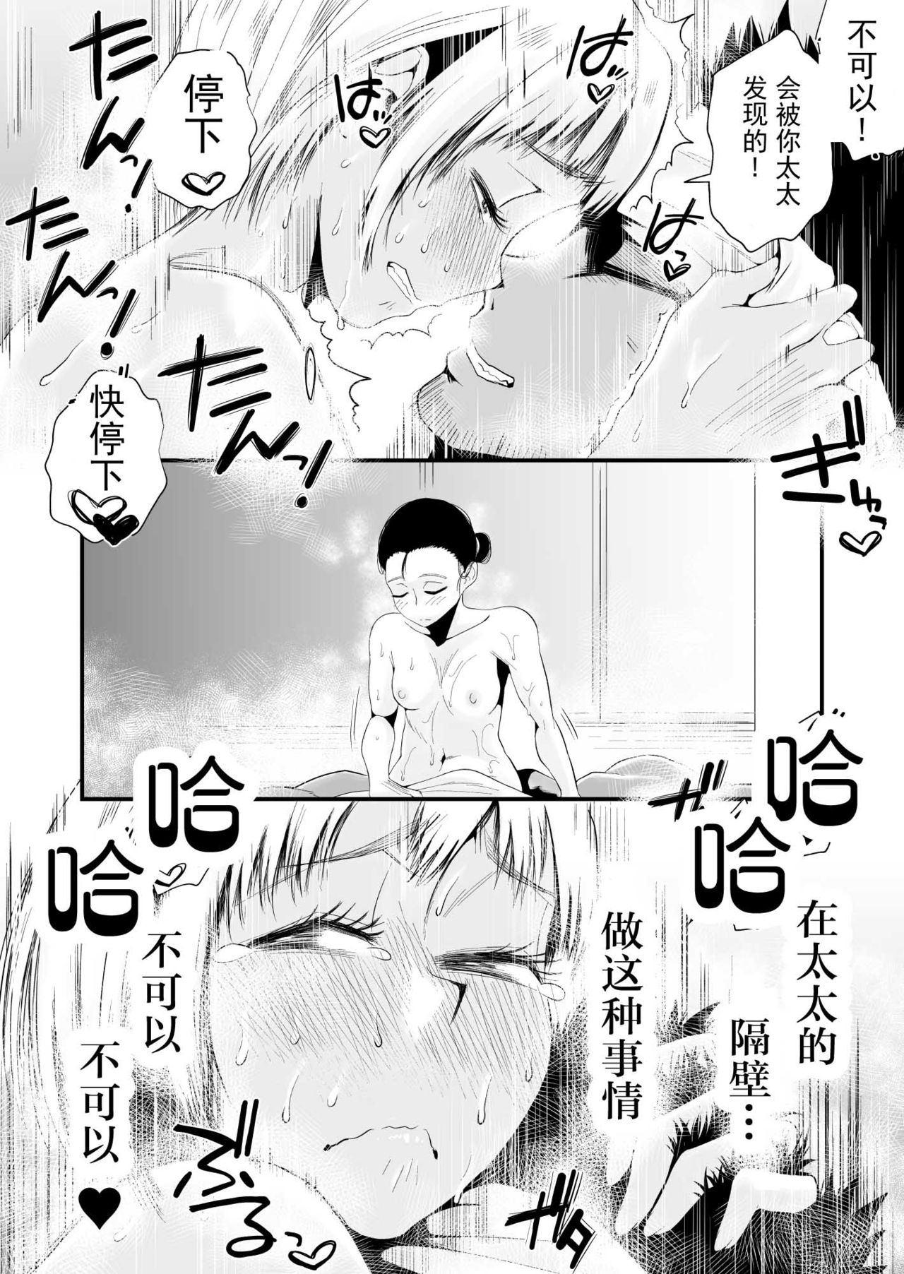 [Haitoku Sensei] Ore no Yome ga Netorarete Iru! ~Umi no Mieru Machi Kouhen~[Chinese]【不可视汉化】 page 53 full