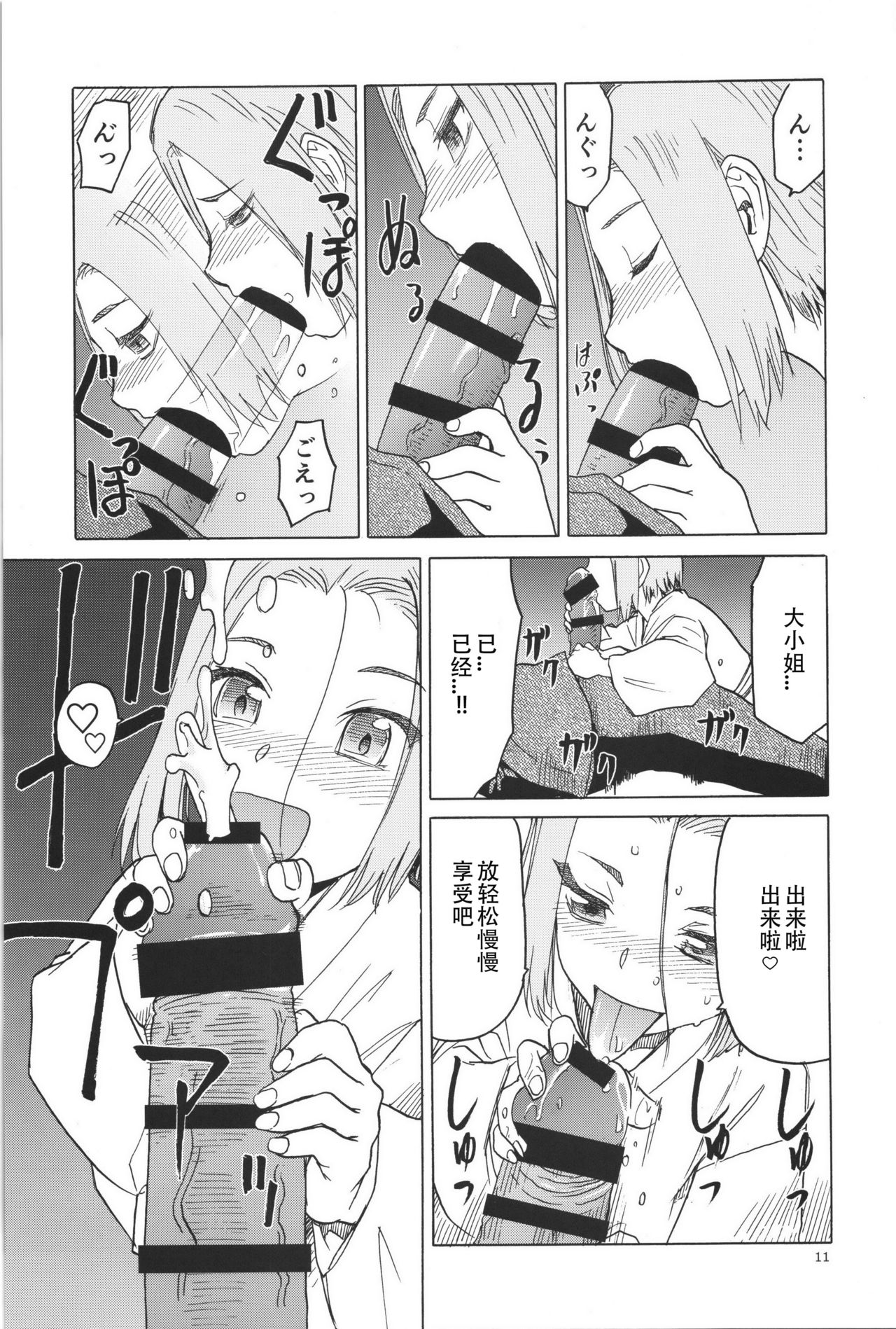 (C91) [Waku Waku Doubutsuen (Tennouji Kitsune)] blue snow blue scene.19 [Chinese] [原諒TA個人漢化] page 10 full