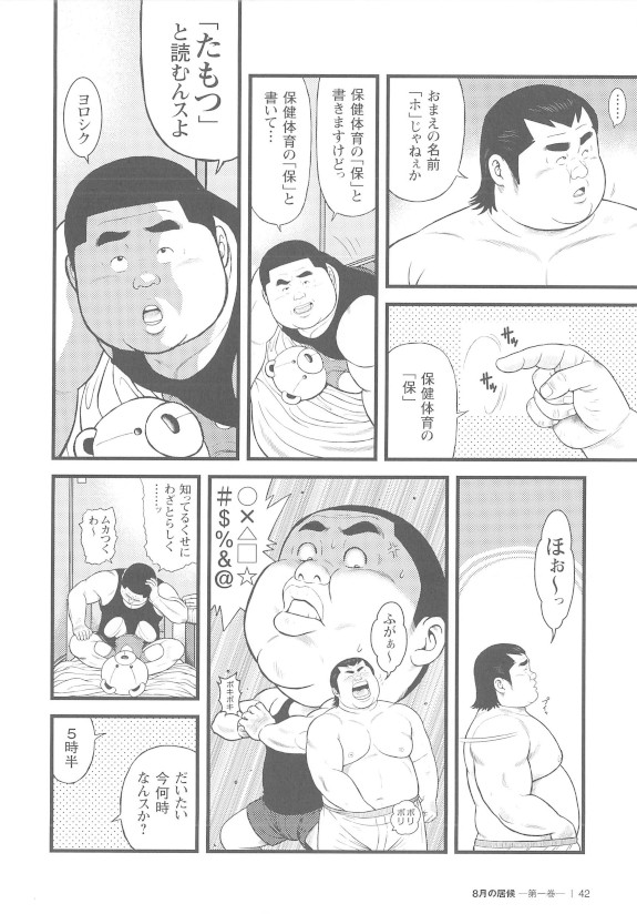 [Kujira] 8 Tsuki no isooroo dai 1 kan [Incomplete] page 42 full