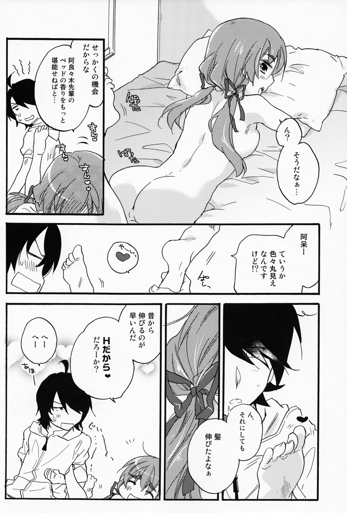 (SC61) [ABLISS (Mei)] Once&ForAll (Bakemonogatari) page 20 full