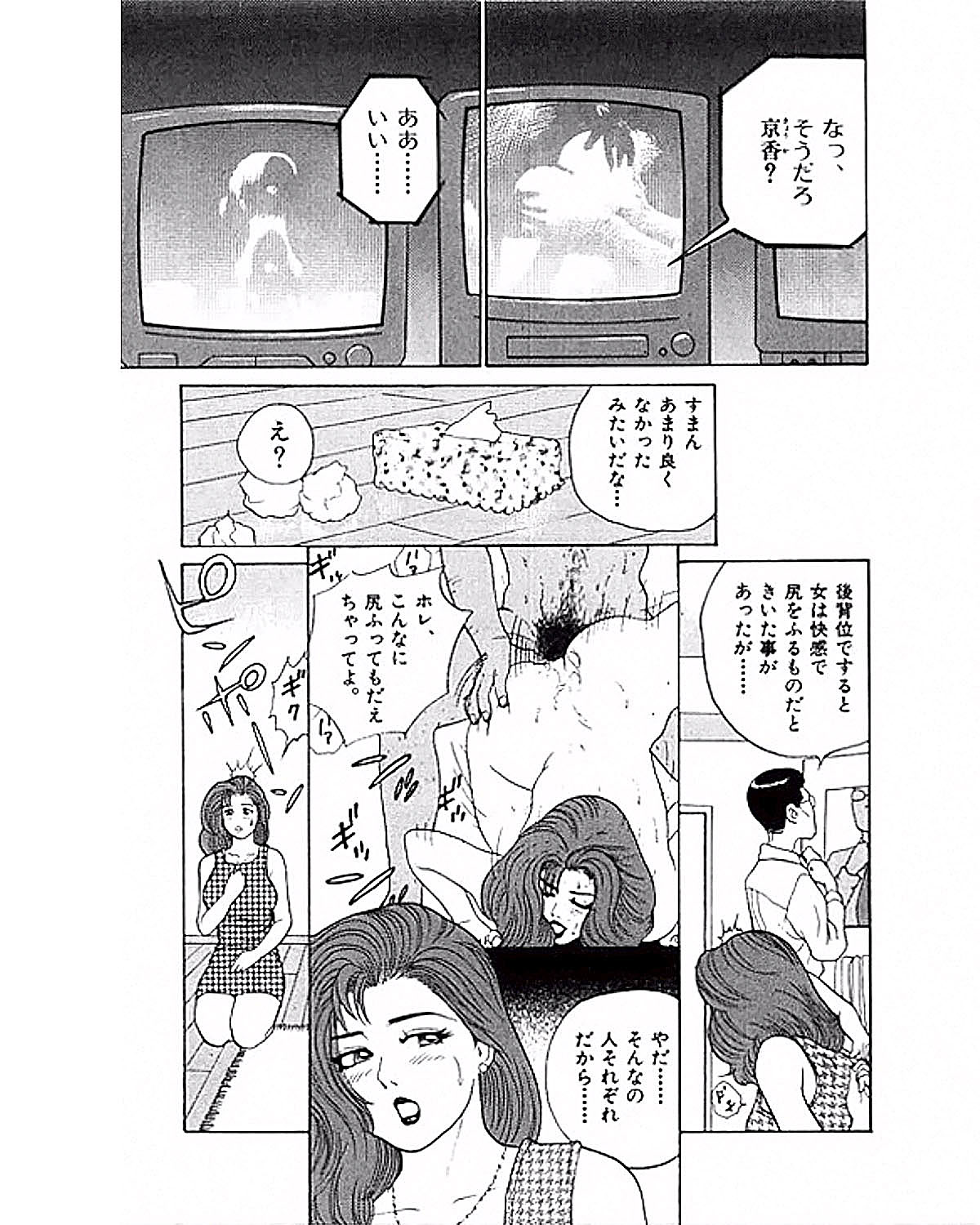 [Suzuki Takeo] Mansion page 42 full