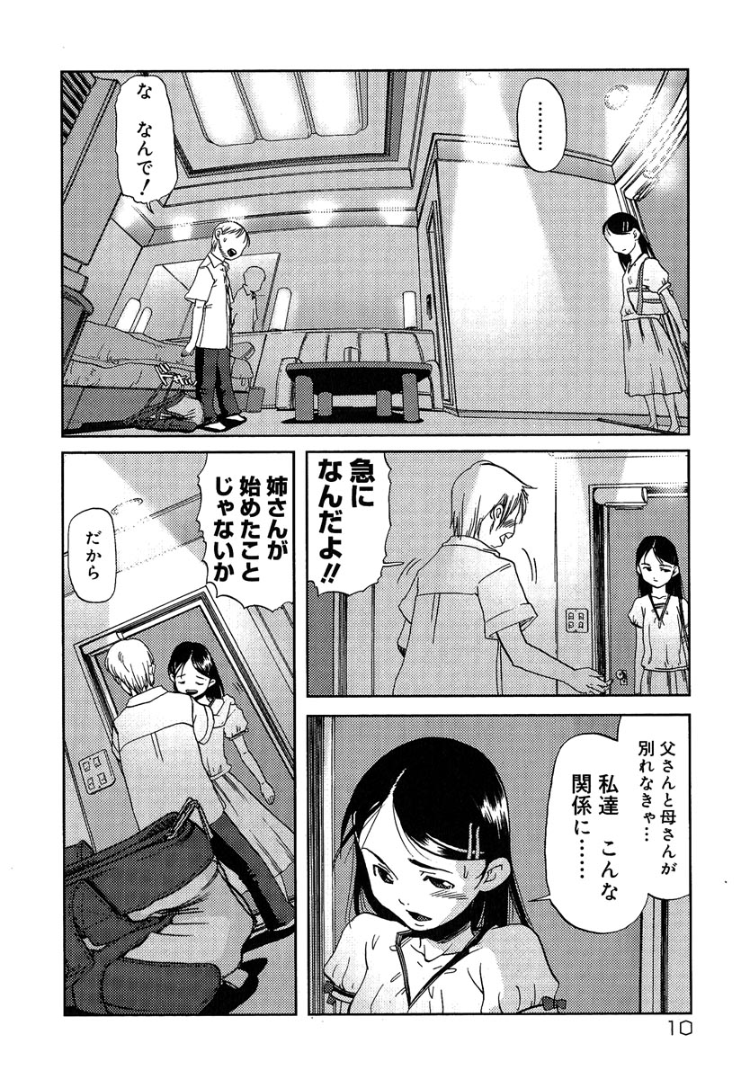 [Shimataka] Maguwai page 11 full
