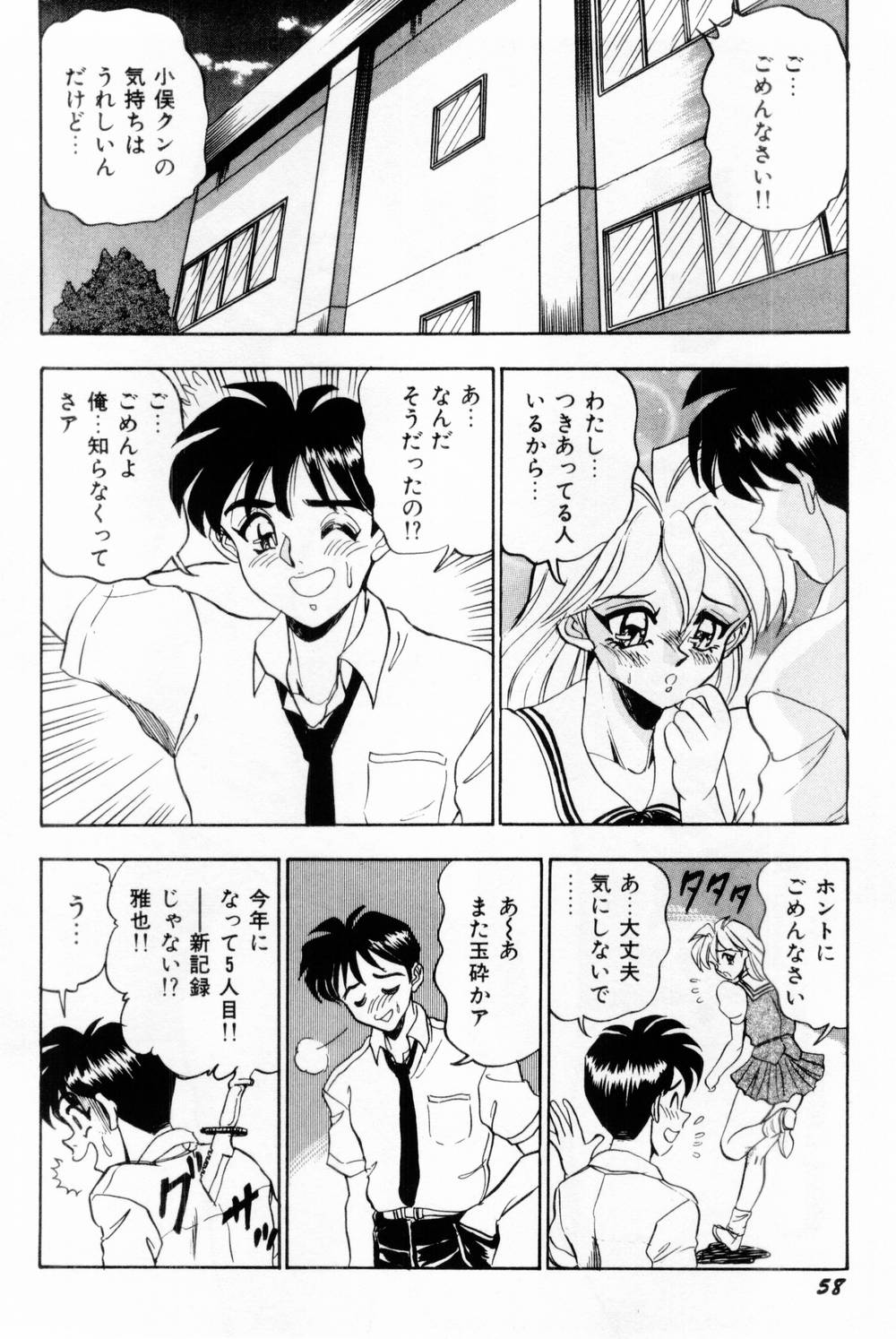 [Tsukushino Makoto] Onna Kyoushi Reika page 64 full