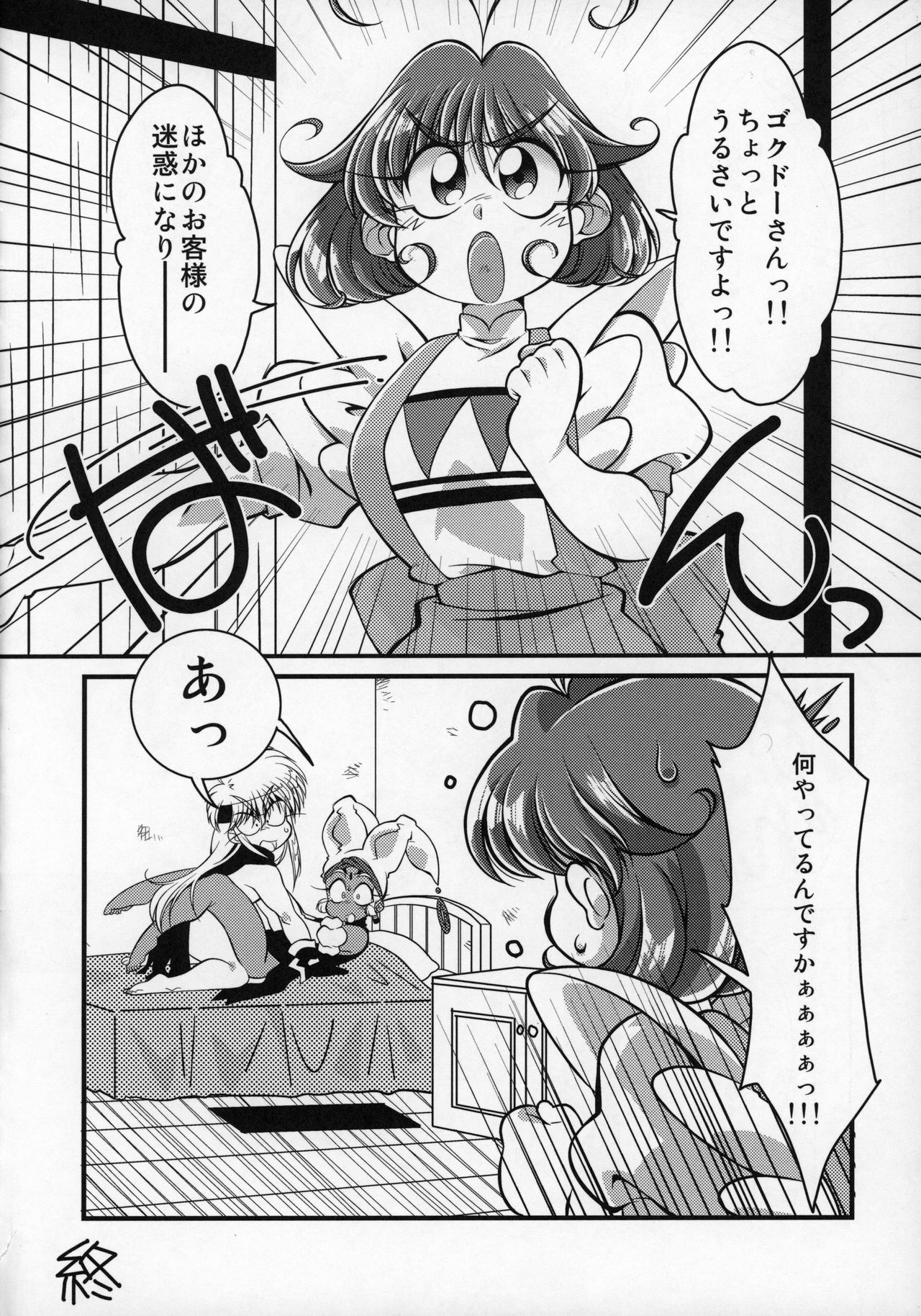 (C96) [RinRinDou (Suzusato Rinka)] Tokimeki wa Prism (Gokudo-kun Manyuuki) page 17 full