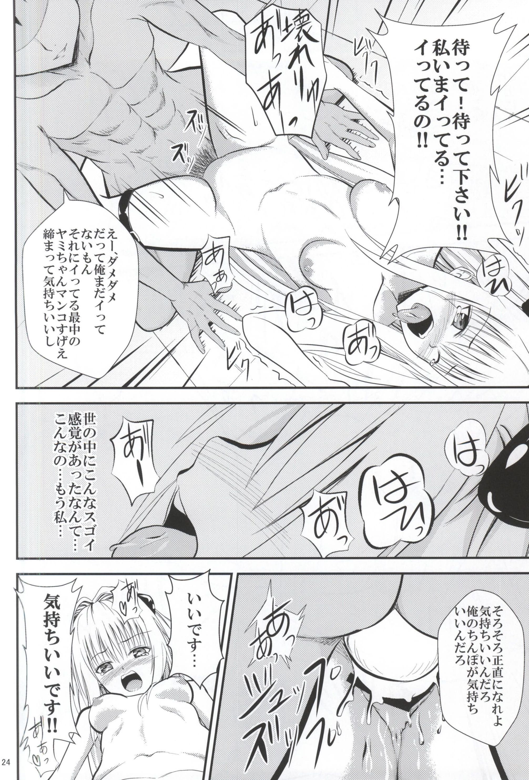 (C87) [Orenjiru (Orenchin)] Ore no Yami ga Netoraremashita (To LOVE-Ru) page 22 full