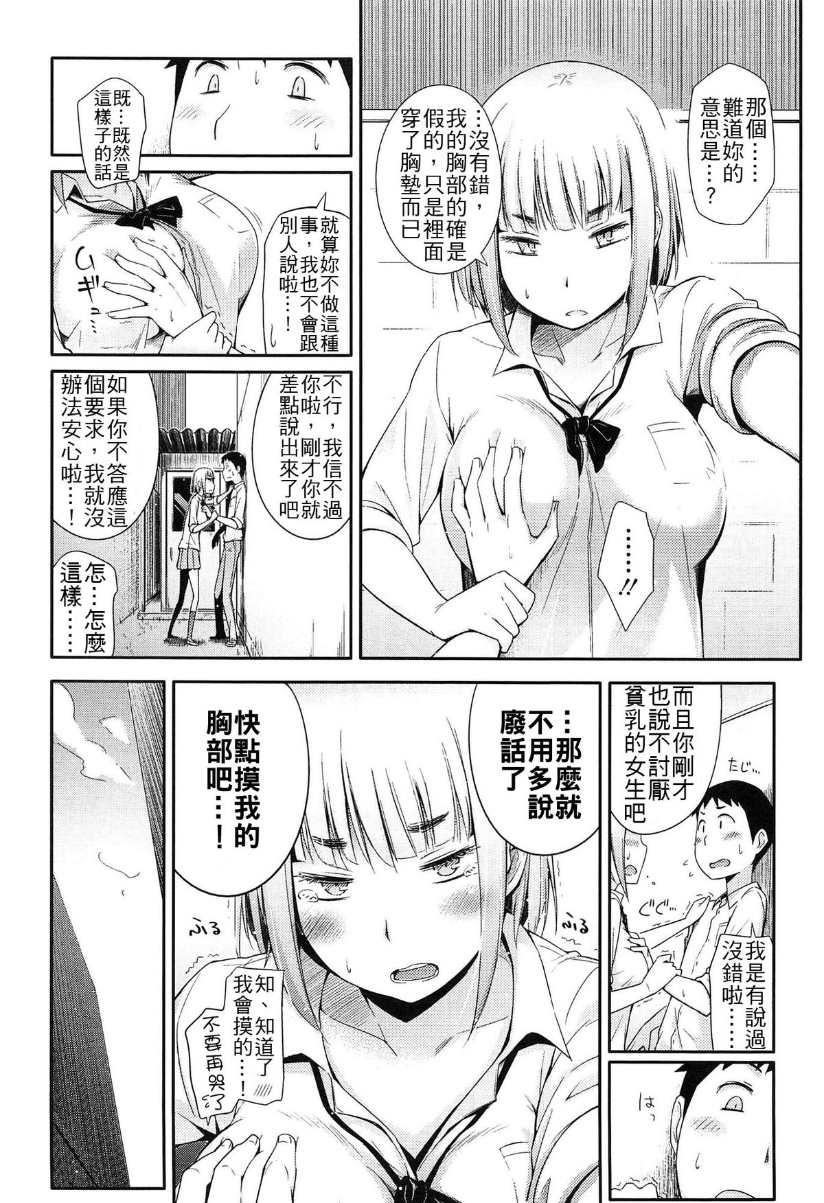 [Toruneko] Konna Mune demo Aisaretai!! (Anoko to Iikoto) [Chinese] page 4 full