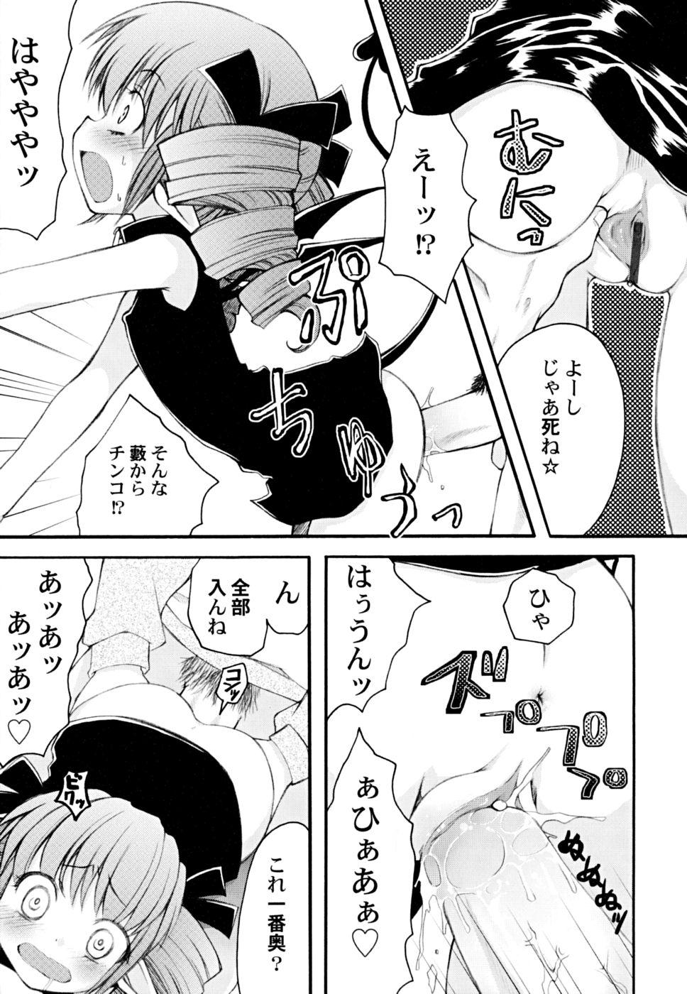[Arima Natsubon] Kairaku Shoujo page 43 full