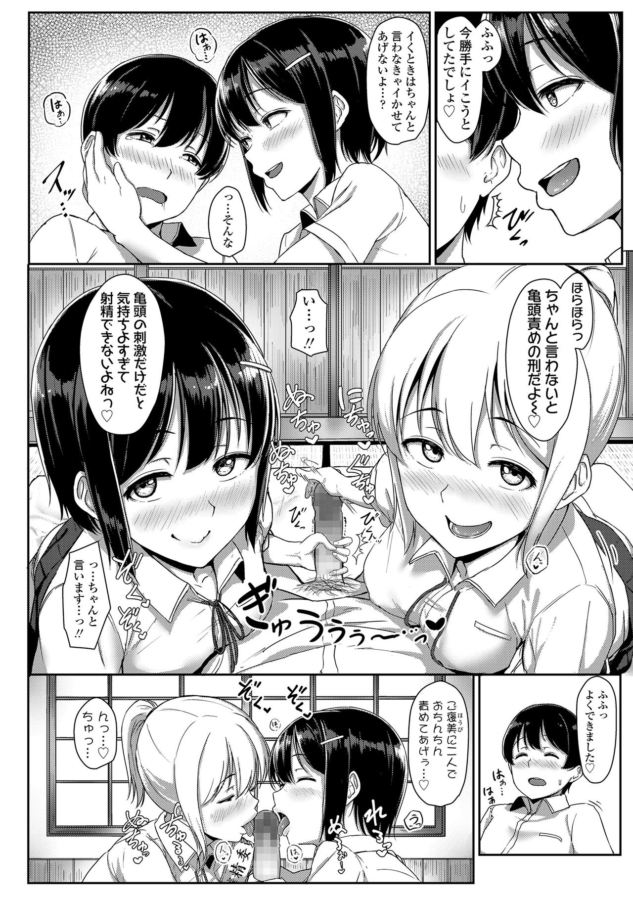 [Aoi Tiduru] Seishun Scheme [Digital] page 84 full