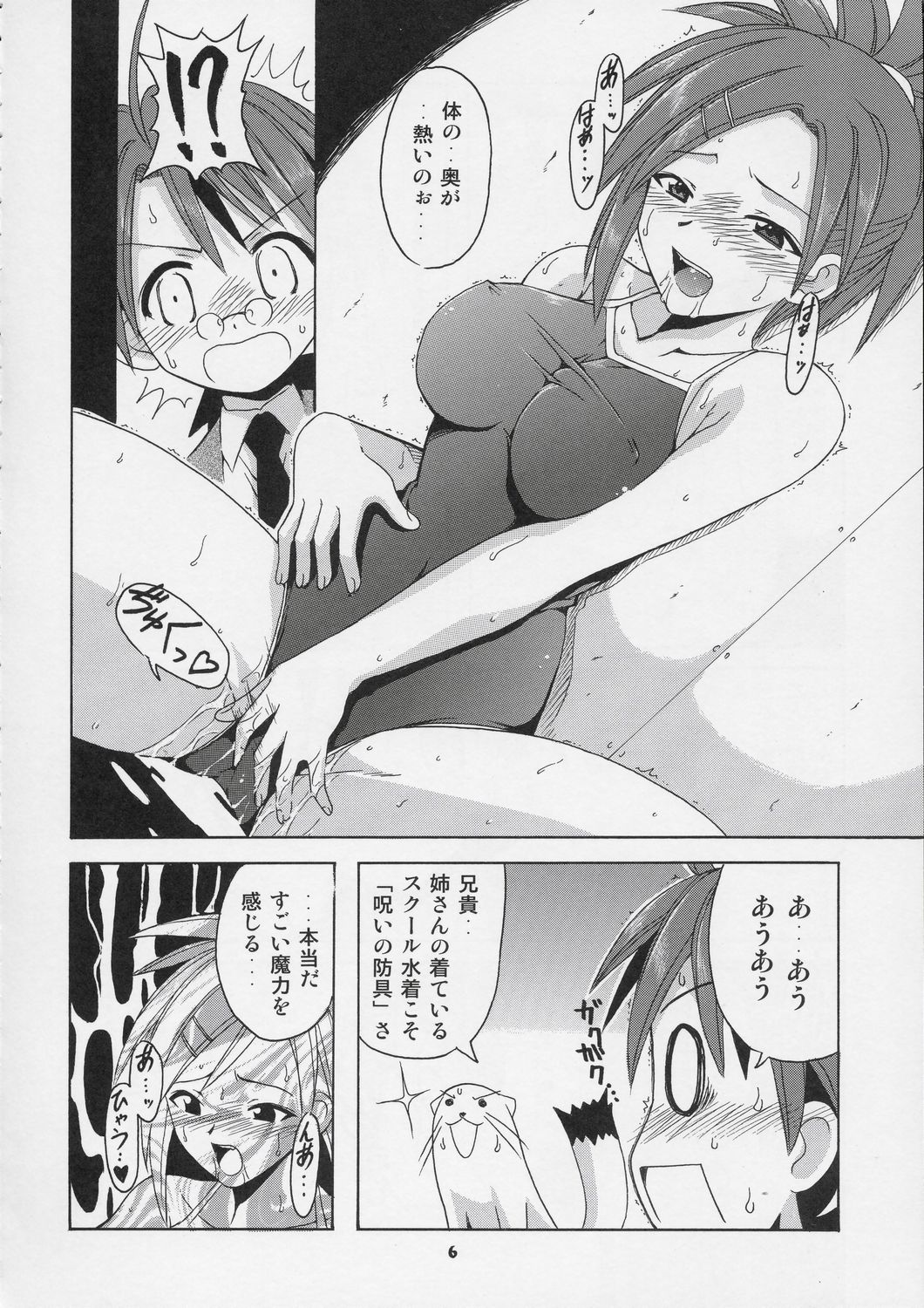 (C73) [Big Boss (Hontai Bai)] Negi-sensei to Himitsu no School Mizugi (Mahou Sensei Negima!) page 5 full