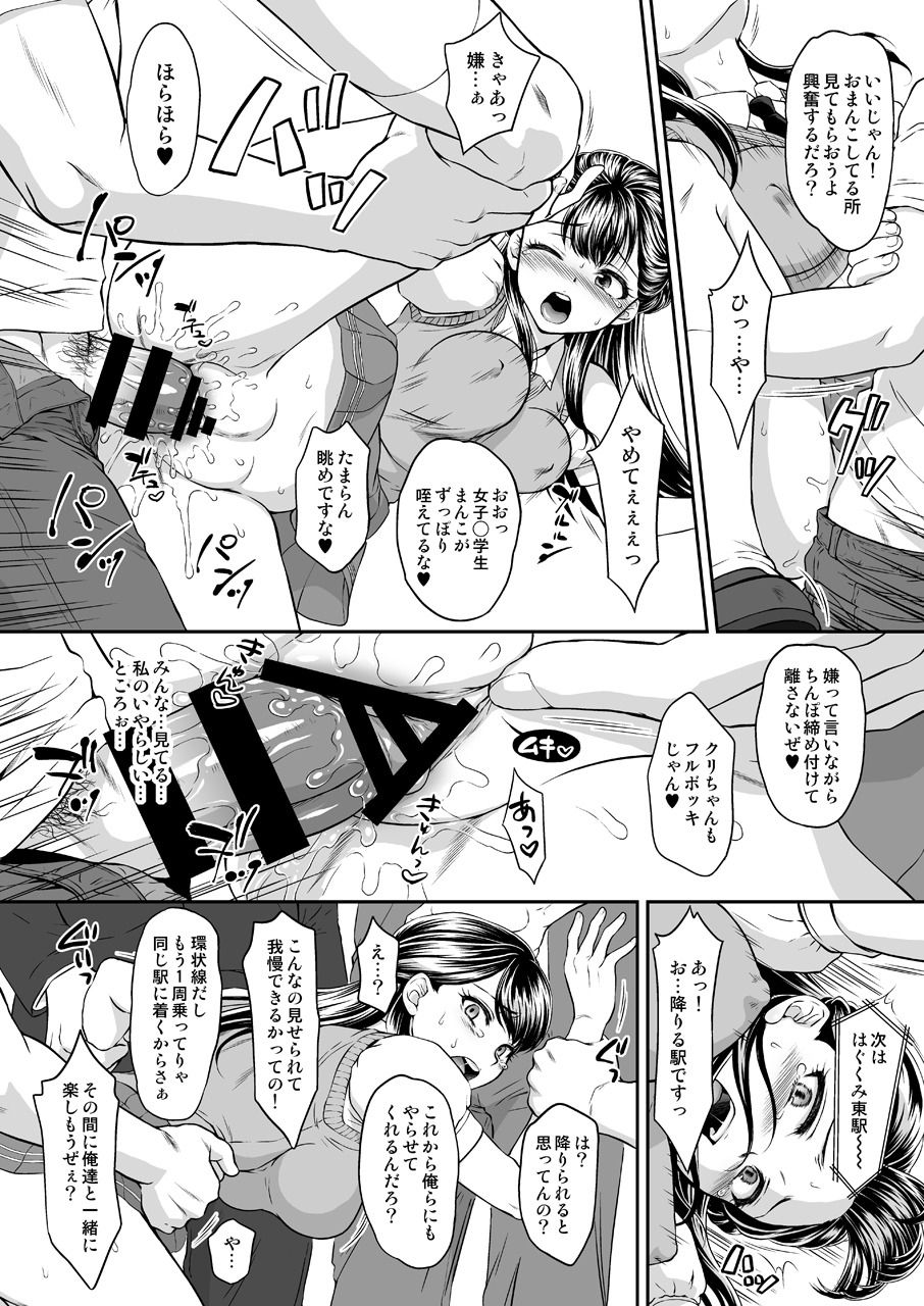 [U.R.C (Momoya Show-Neko)] Saayacchao! AFTER (Hugtto! Precure) [Digital] page 18 full