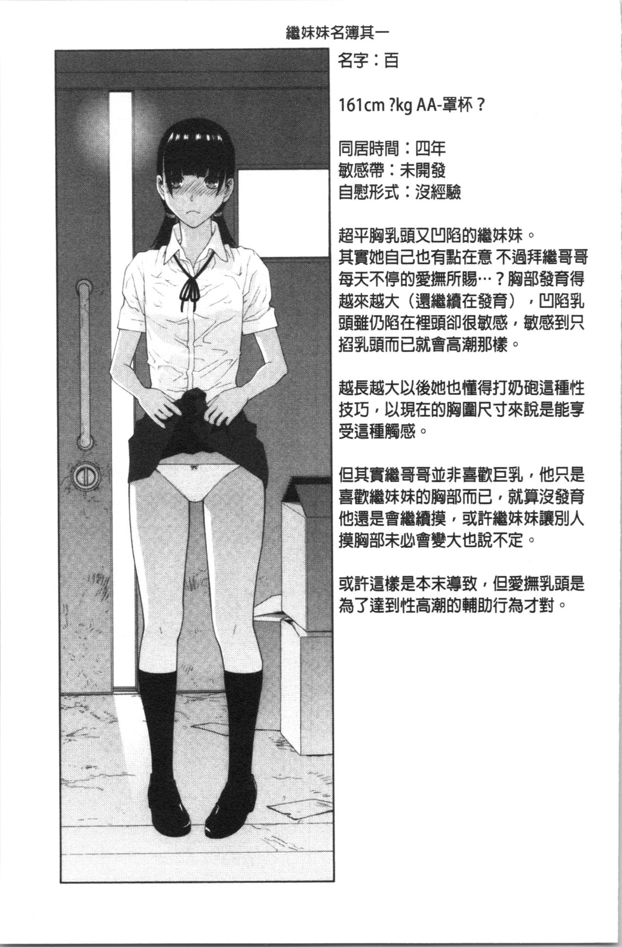 [Shinobu Tanei] Hinnyuu Imouto o Kyonyuu ni Shite Yome ni Shite Mita | 貧乳義妹變巨乳之後就嫁給我當老婆 [Chinese] page 46 full