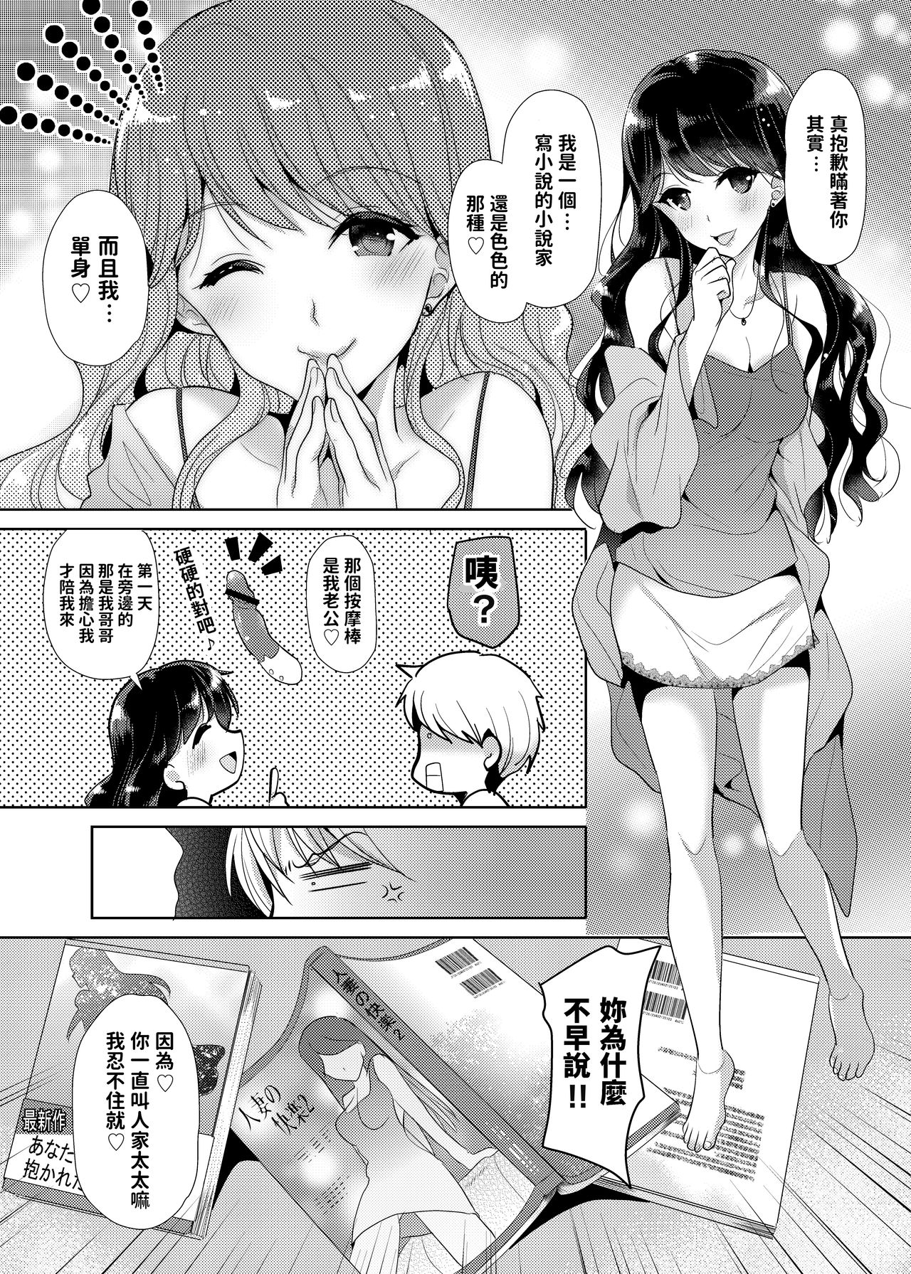[nine-on] Otonari-san wa Yokkyuu Fuman na Inran Hitozuma!? [Chinese] page 25 full