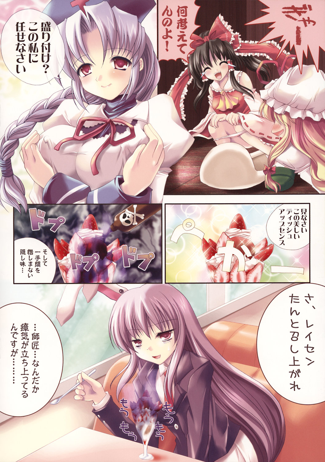 (CosCafe17) [Seventh Heaven MAXION, Nekomikan CAFE (MAKI, Nekoshiro Mikan)] Touhou Kissa mini 2 (Touhou Project) page 4 full