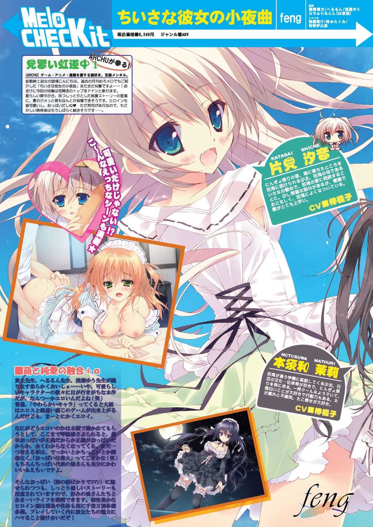 月刊めろメロ 2013年9月号 page 12 full
