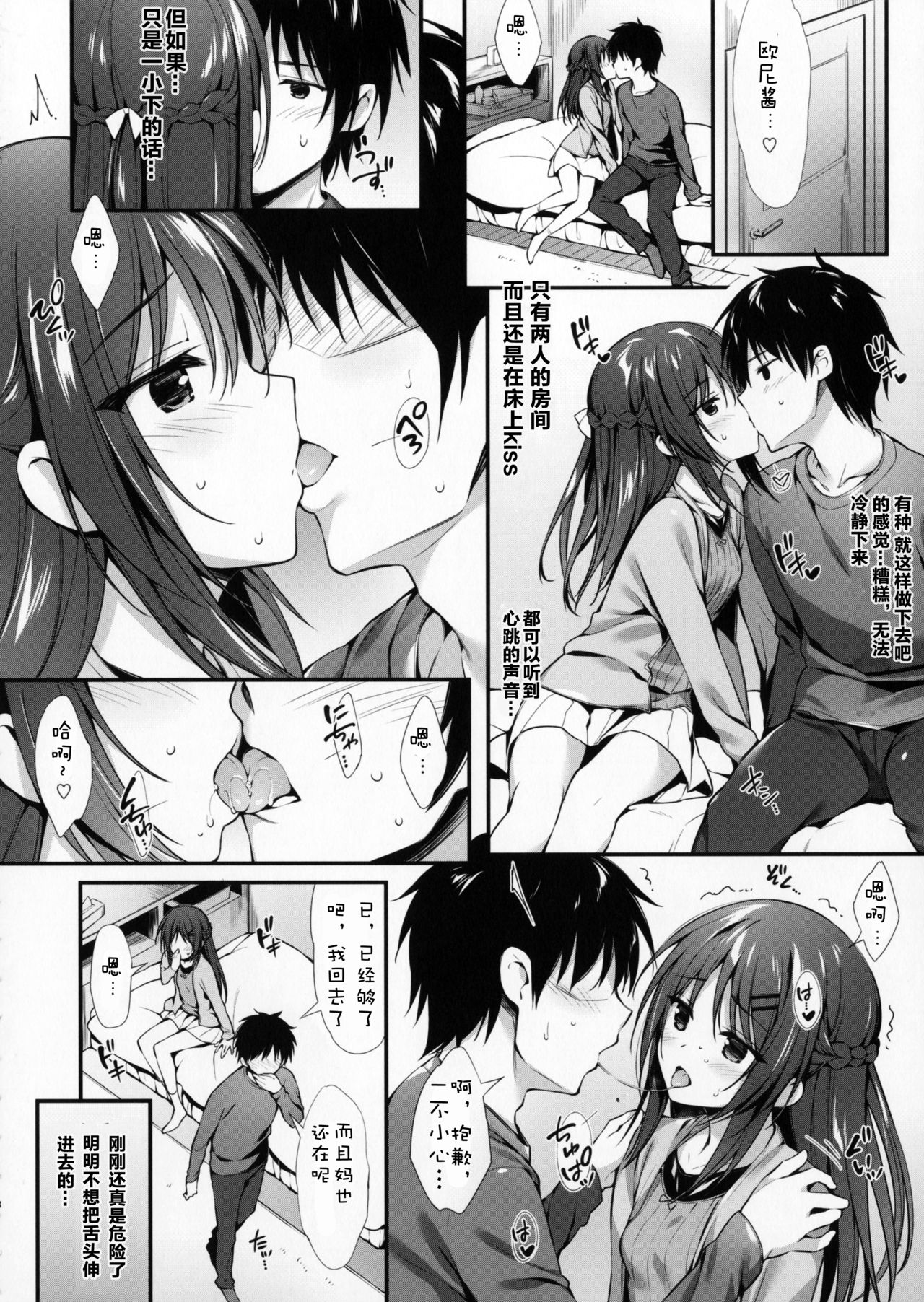 (C91) [P:P (Oryou)] Boku wa Imouto to Tsukiaenai. [Chinese] [嗶咔嗶咔漢化組] page 8 full
