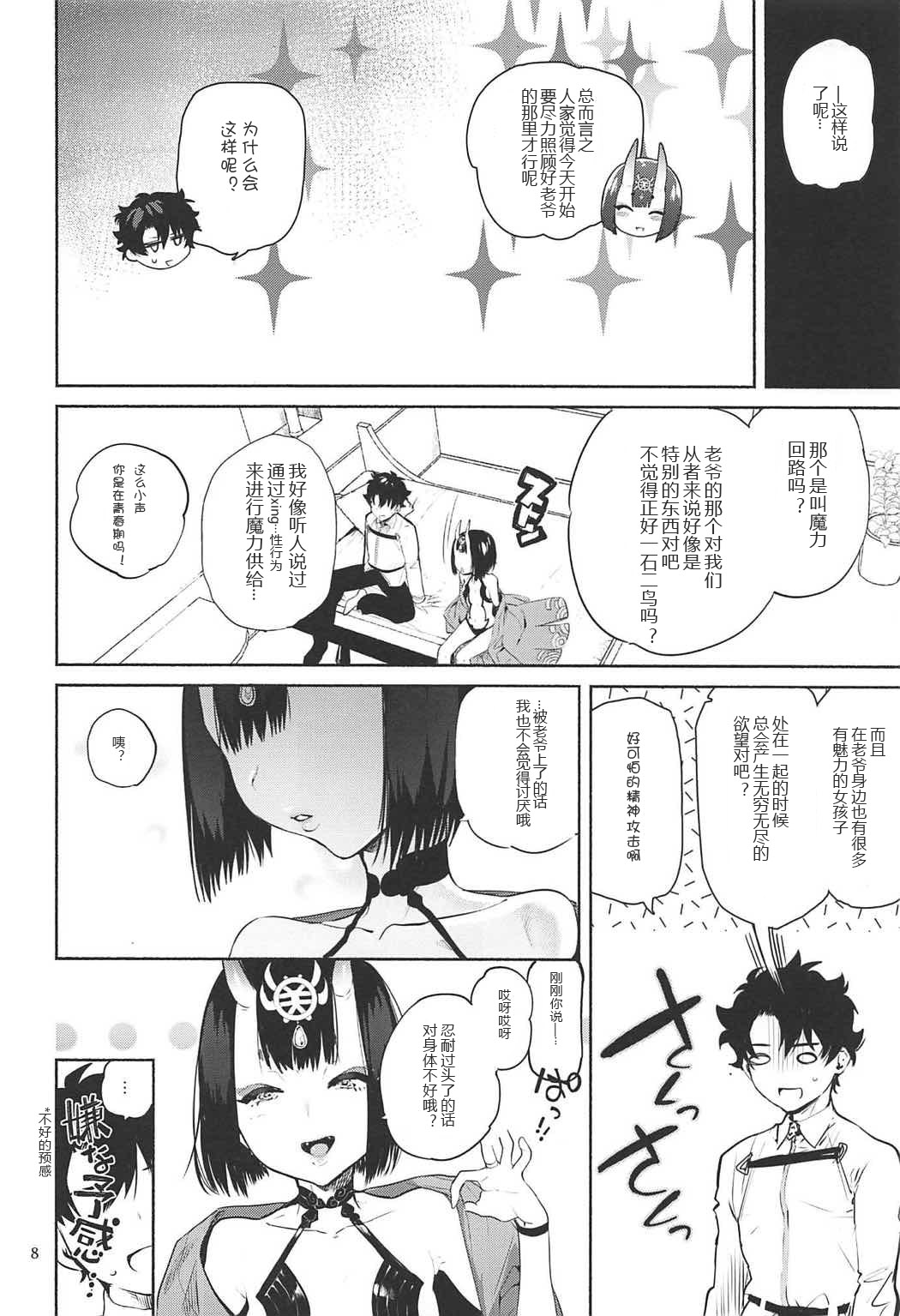 (C92) [Yuzuya (Yuzuha)] Shuten Douji ga Nuitekureru Hon (Fate/Grand Order) [Chinese] [黑锅汉化组] page 6 full