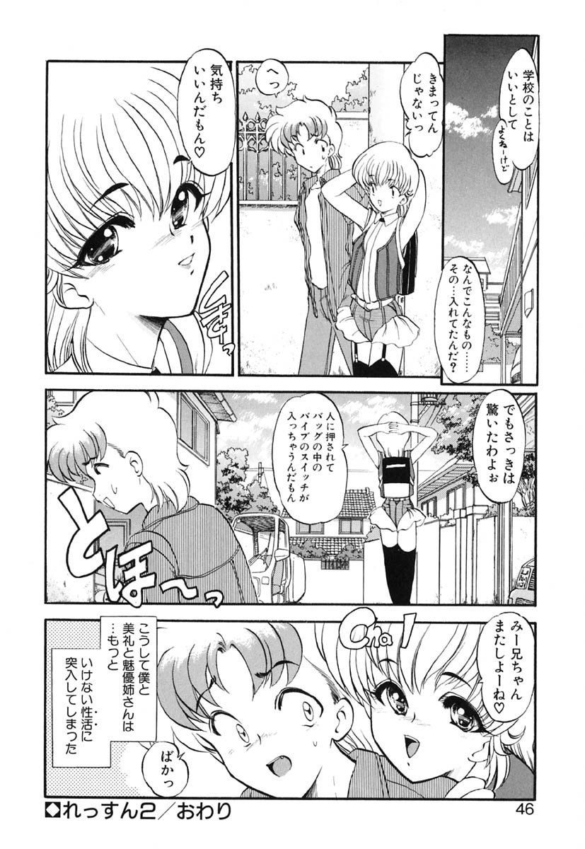 [Kazasuzu] Lesson page 45 full