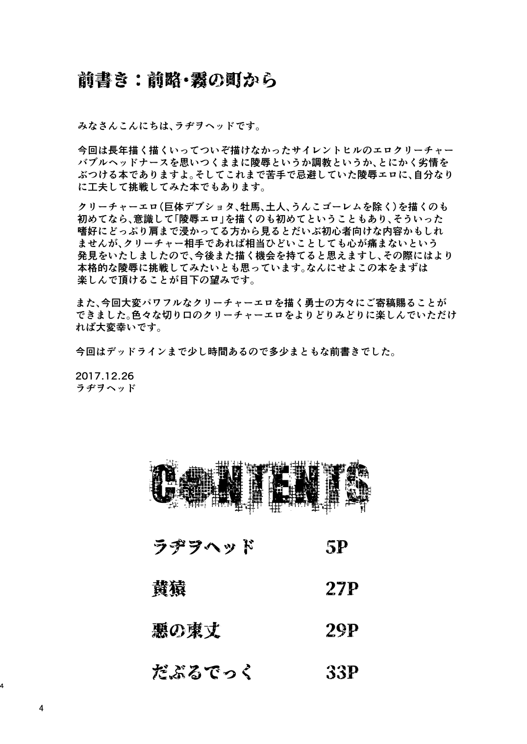 [Kakumei Seifu Kouhoushitsu (Various)] SILENT HOLE Bubble Head Nurse Ryoujoku Choukyou Kiroku (Silent Hill) [Digital] page 4 full