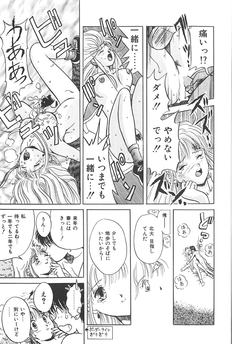 [Katsuragi Takumi] Puni Puni Tenkousei page 60 full