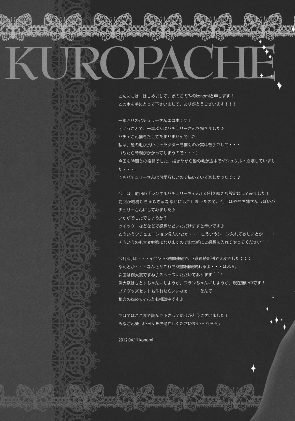 (COMIC1☆6) [Kinokonomi (konomi)] KUROPACHE (Touhou Project) page 20 full