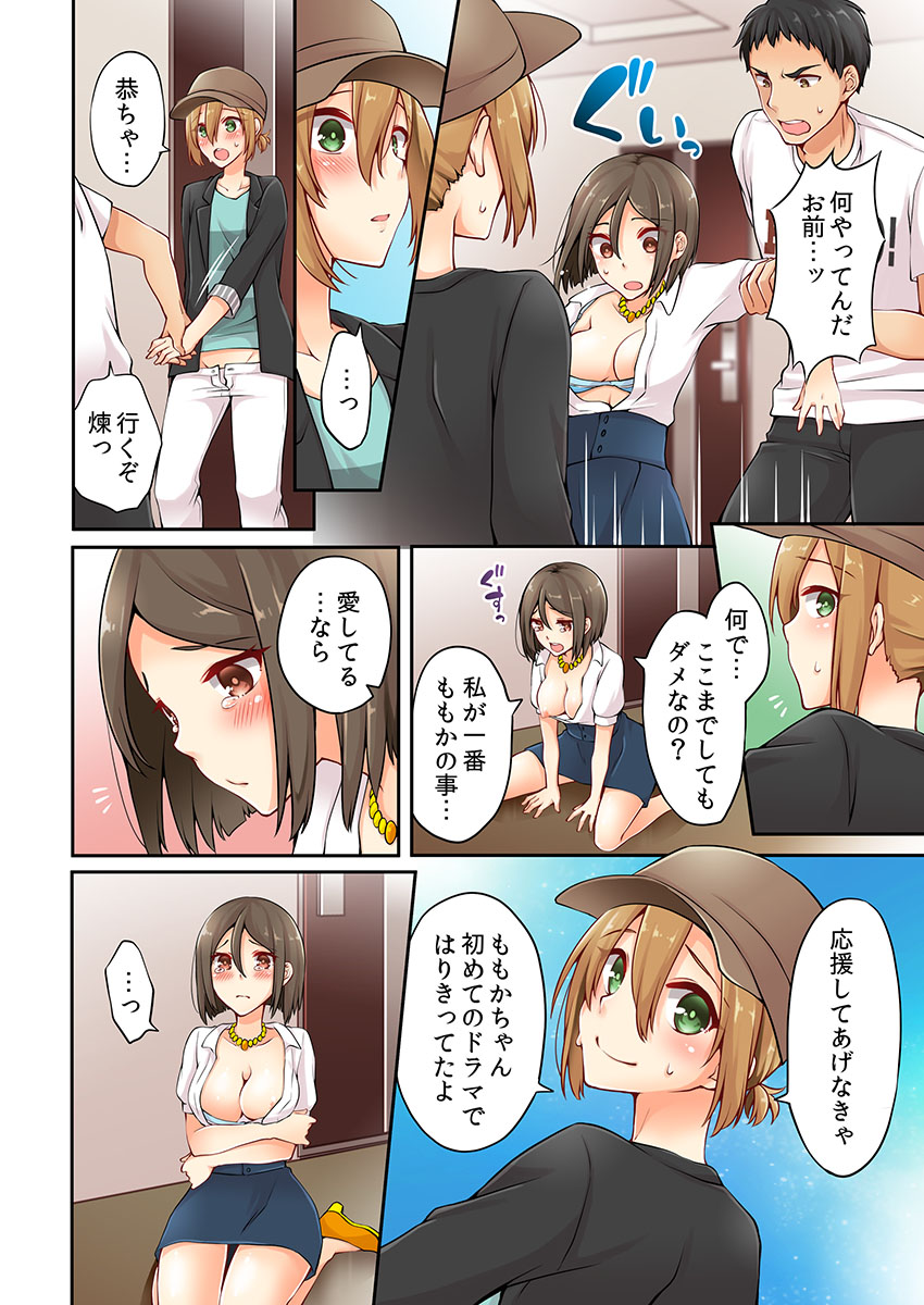 [Asazuki Norito] Arisugawa Ren tte Honto wa Onna nanda yo ne. 3 page 12 full