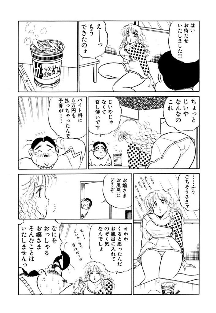 [SAKAMOTO Shuuji] Hayaku Choudai! Vol.2 page 157 full