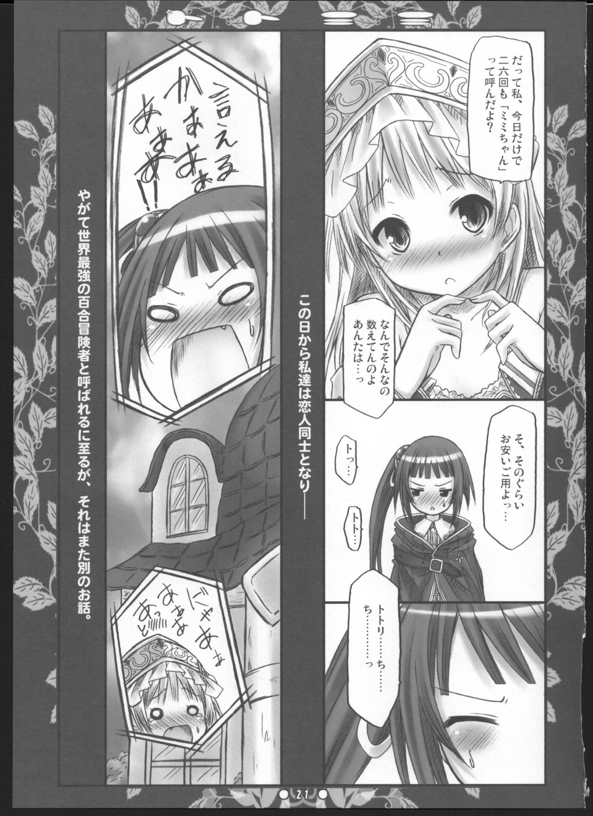 (C79) [Botugo (RYO)] Toto Mimi (Atelier Totori ~The Alchemist of Arland 2~) page 20 full