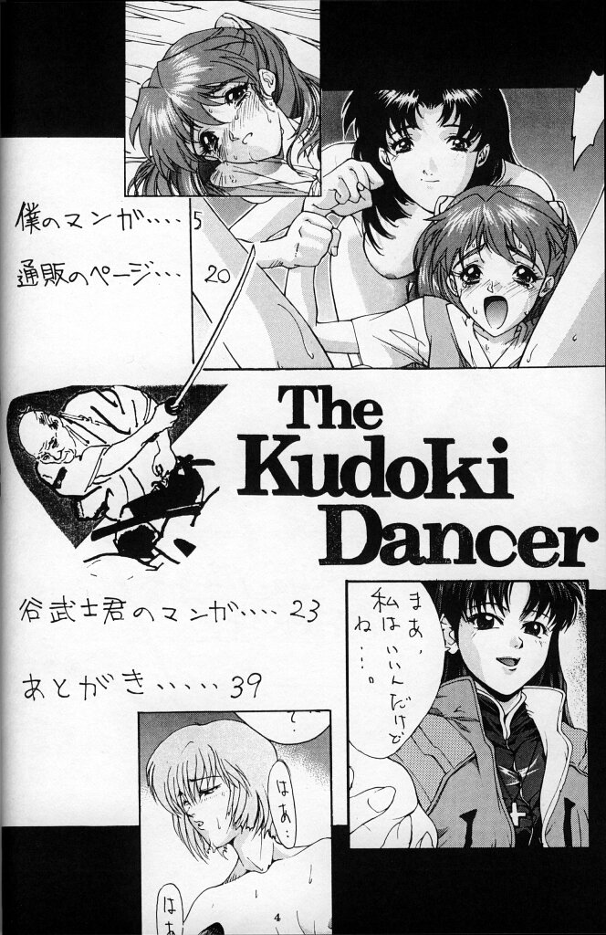 [KUDOKI DANCER] The Kudoki Dancer page 3 full