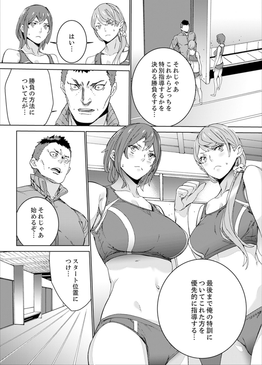 [OUMA] SEX Tokkun de Nakaiki Joshi Rikujou ~ Coach no Koshitsukai ga Hageshi sugite, dame ~e! [Kanzenban] page 110 full