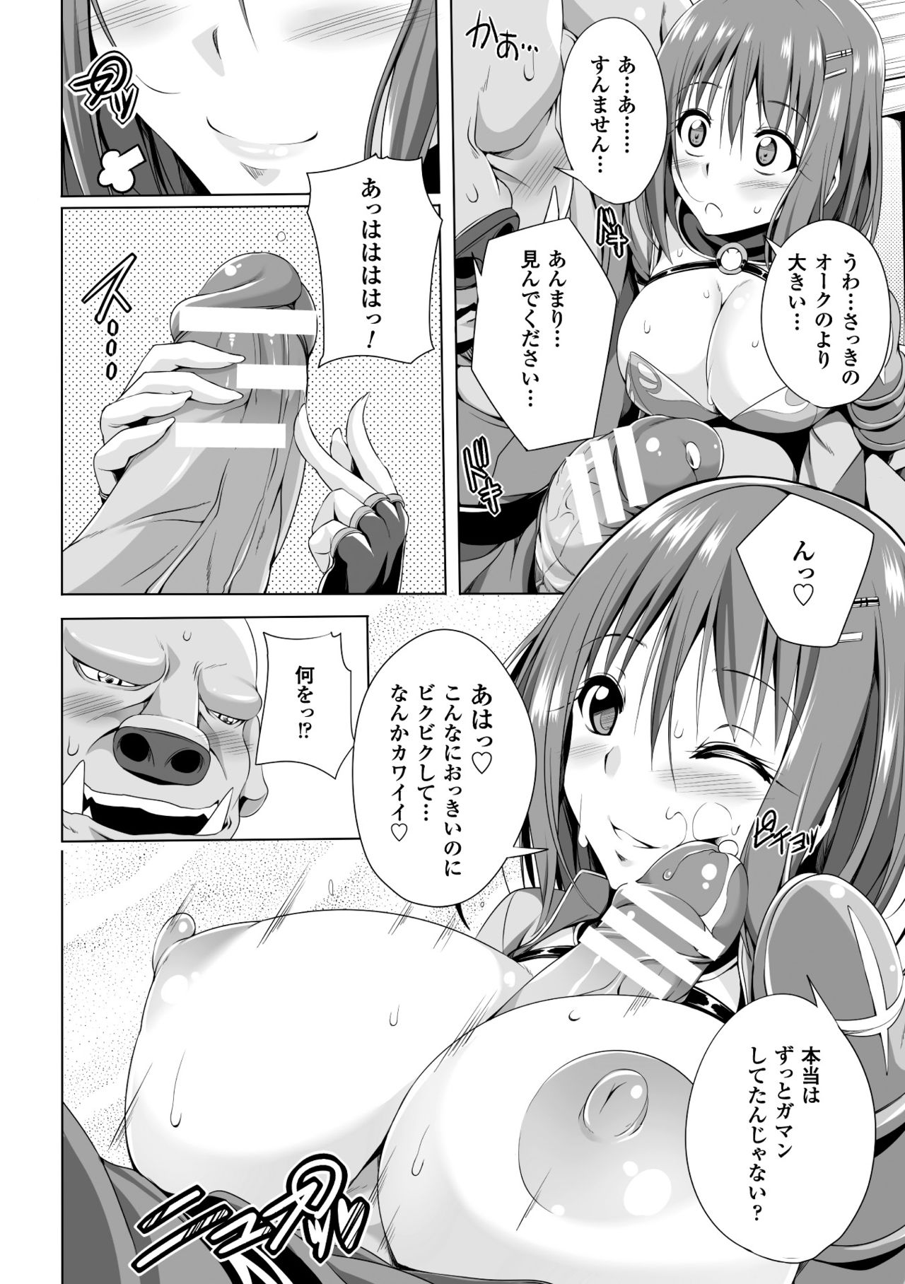 [Anthology] 2D Comic Magazine Orc no Tame no Onna Kishi Taisaku Manual Vol. 1 [Digital] page 32 full