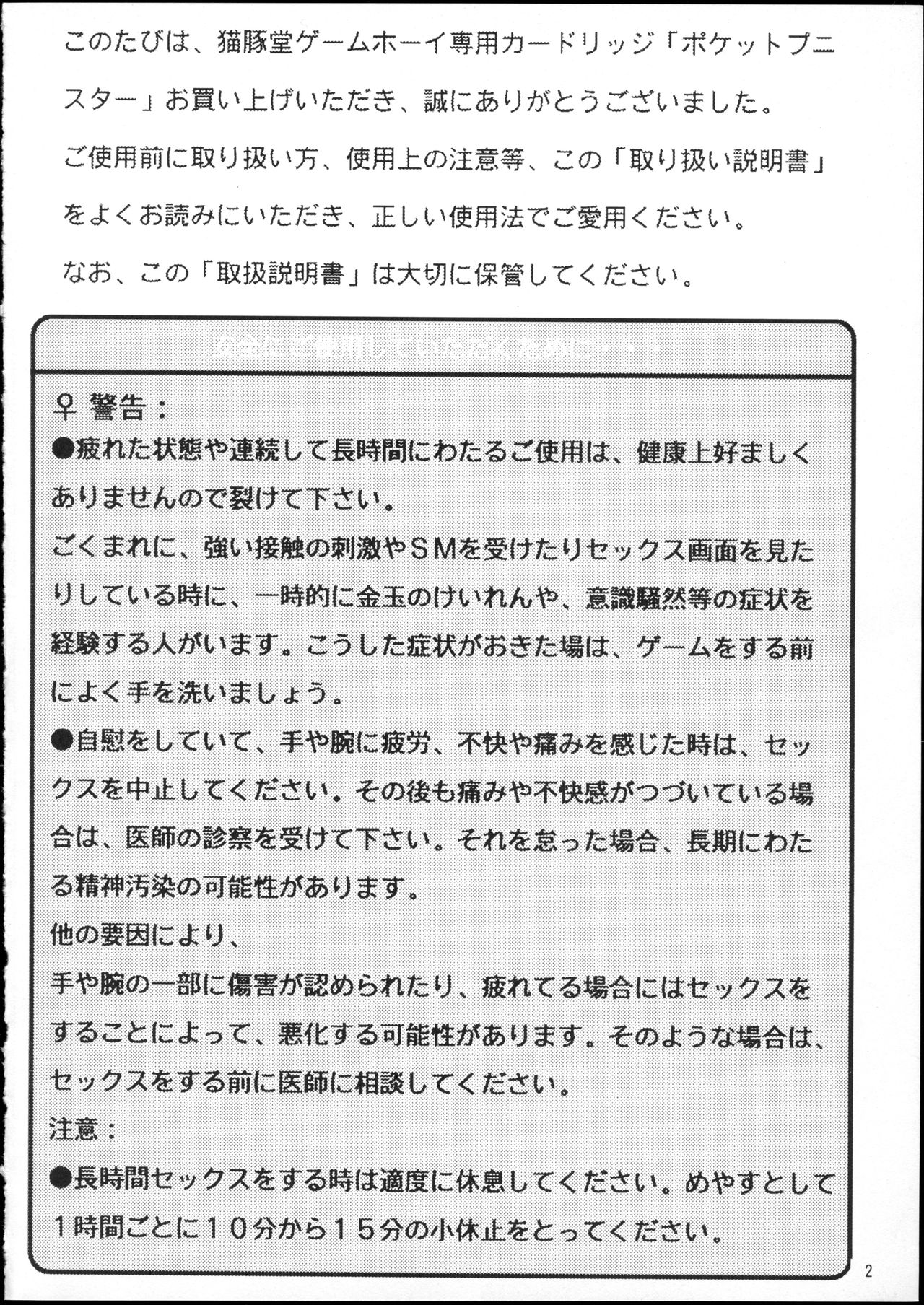 [Usagi Youchien (Morino Usagi)] Pocket Punisters (Pokemon) page 3 full