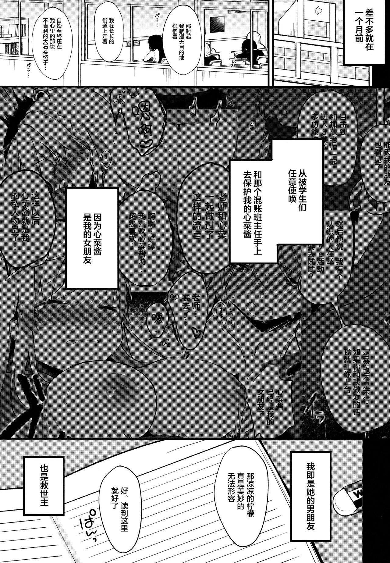 (Junction Box Nagoya 3) [Chocolate Synapse (Shika Yuno)] Boku no Kanojo o Shoukai Shimasu 2 (Hinabita) [Chinese] [绅士仓库汉化] page 7 full