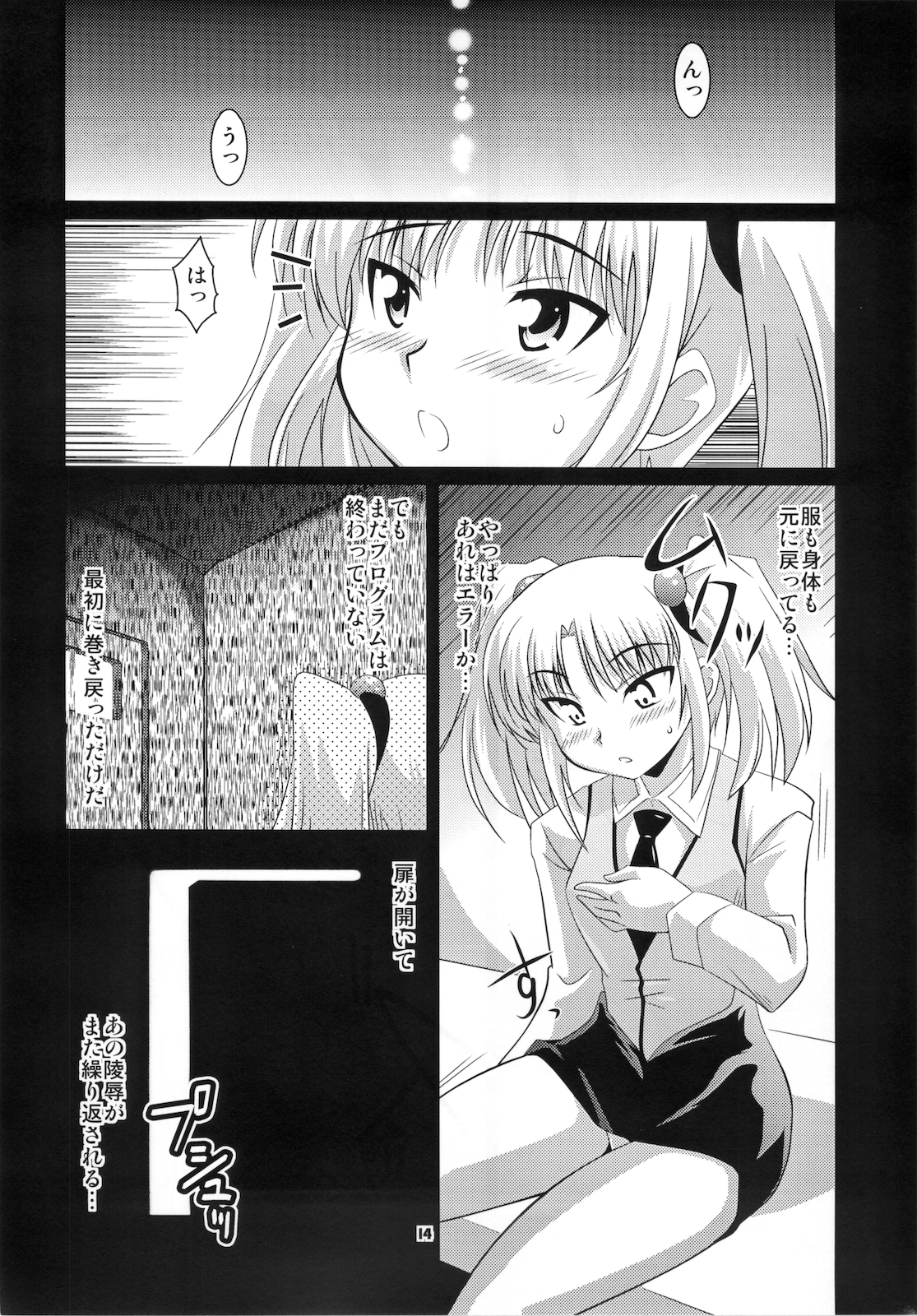 (COMIC1☆4) [Mouko Mouretsu Hasai Dan (Ryumage)] Ruri Plus (Martian Successor Nadesico) page 14 full