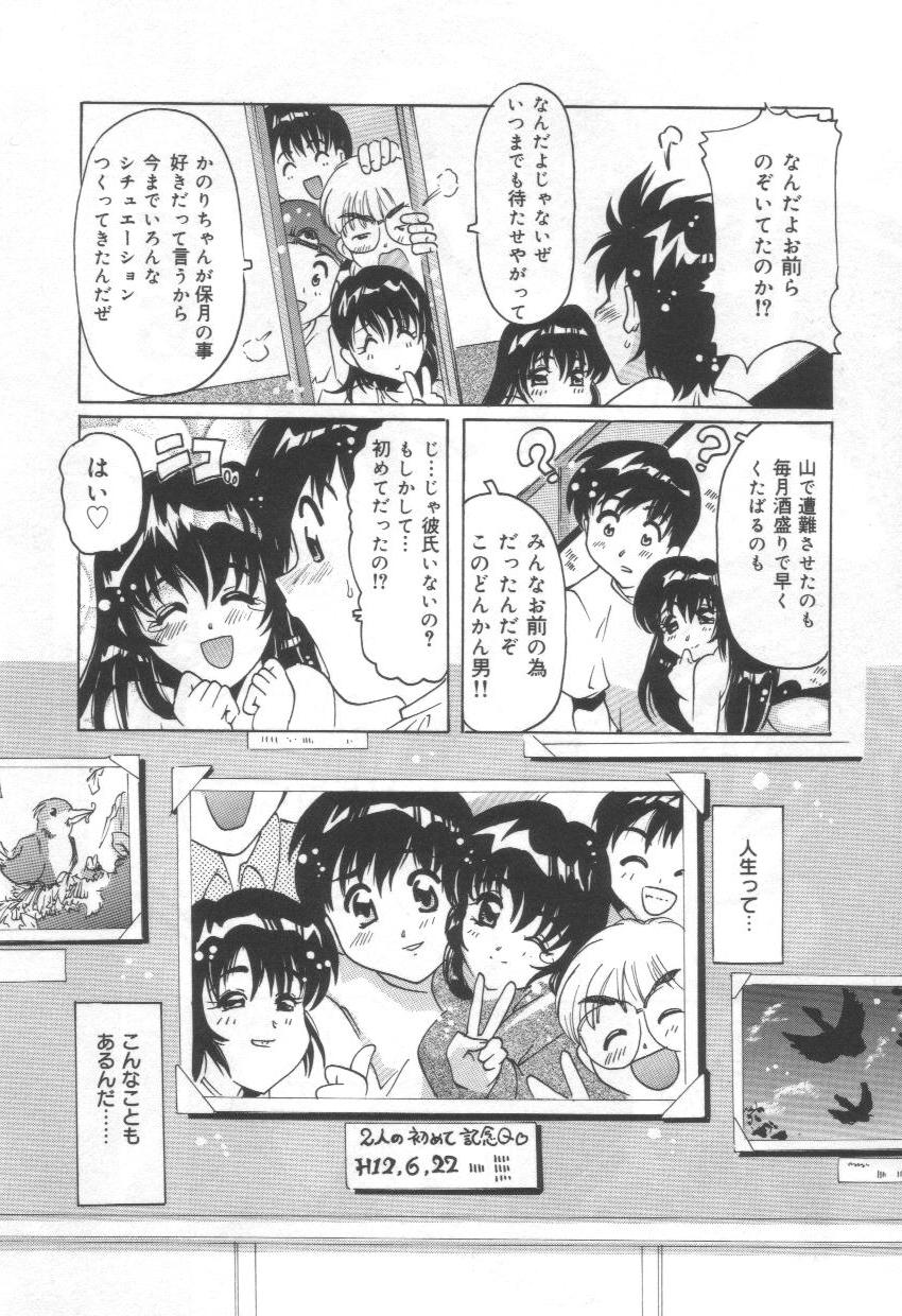 [Tom Tamio] Momoiro Mission page 76 full