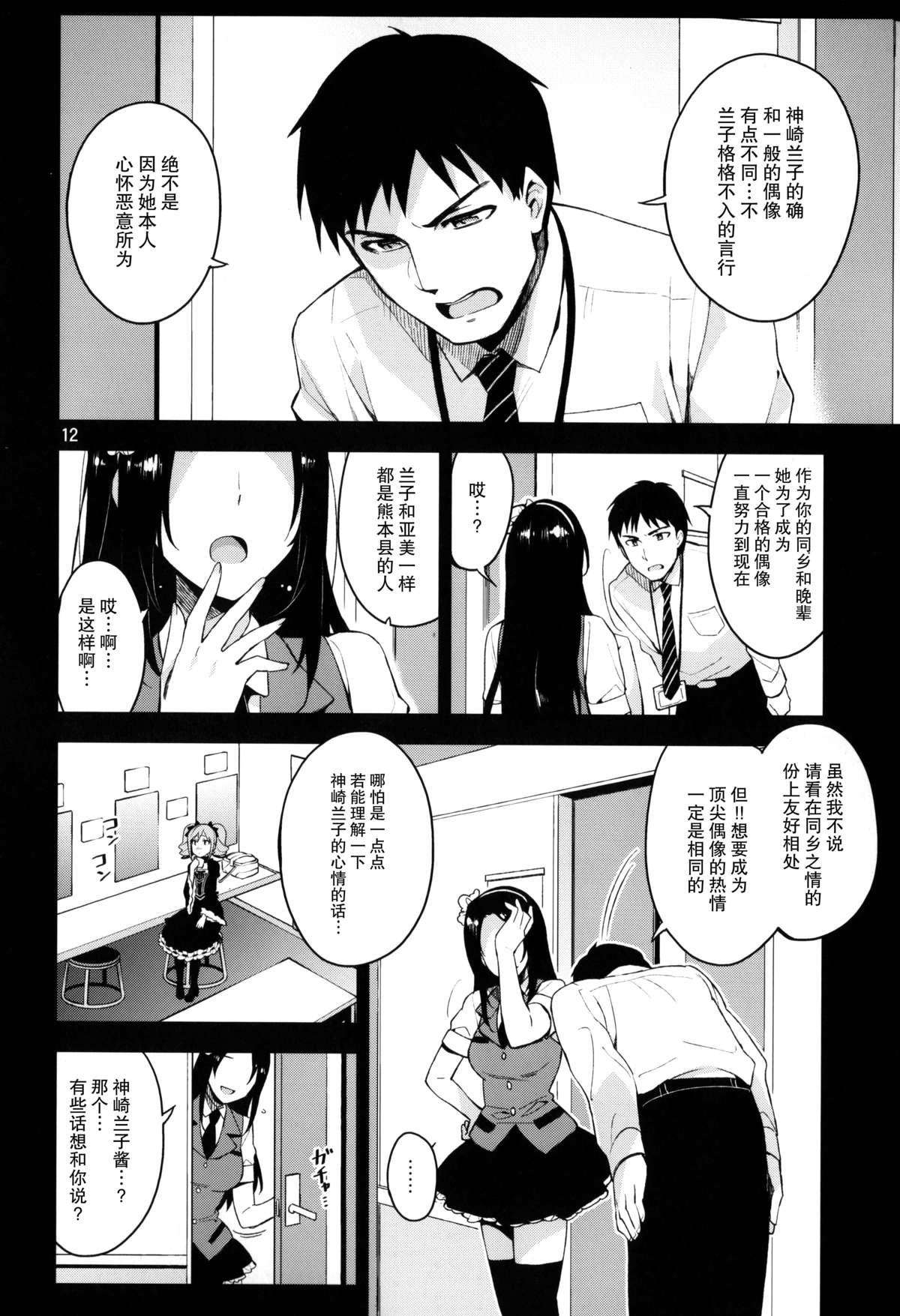 (C87) [ReDrop (Miyamoto Smoke, Otsumami)] Cinderella, After the Ball ~Boku no Kawaii Ranko~ (THE IDOLM@STER CINDERELLA GIRLS) [Chinese] [脸肿汉化组] page 12 full