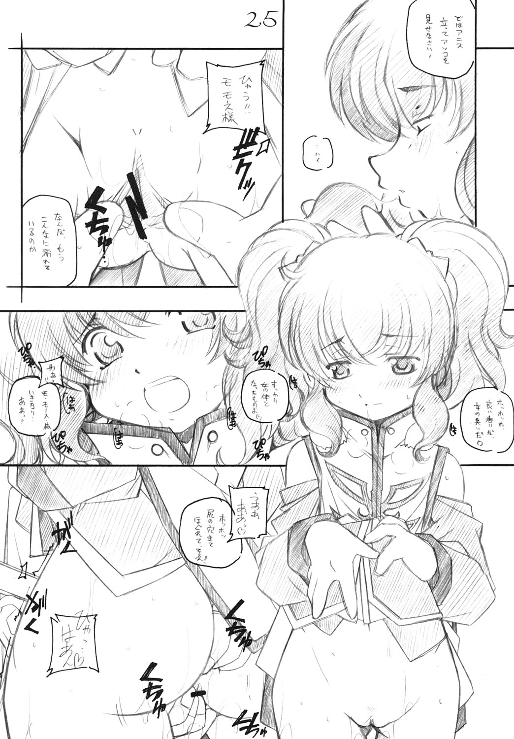 (C69) [MARUARAI (Arai Kazuki)] abyss (Tales of the Abyss) page 24 full