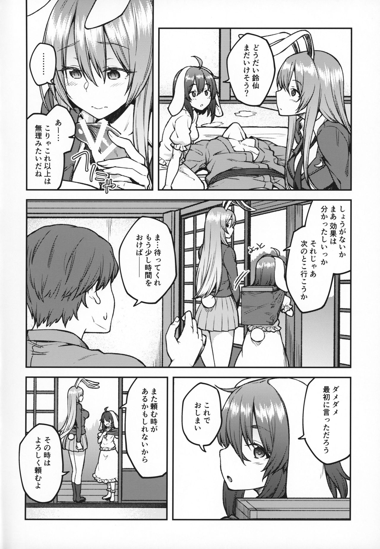 (Reitaisai 16) [Hirojuu Renshuuchou (Hiroya)] Hatsujou Usagi (Touhou Project) page 3 full