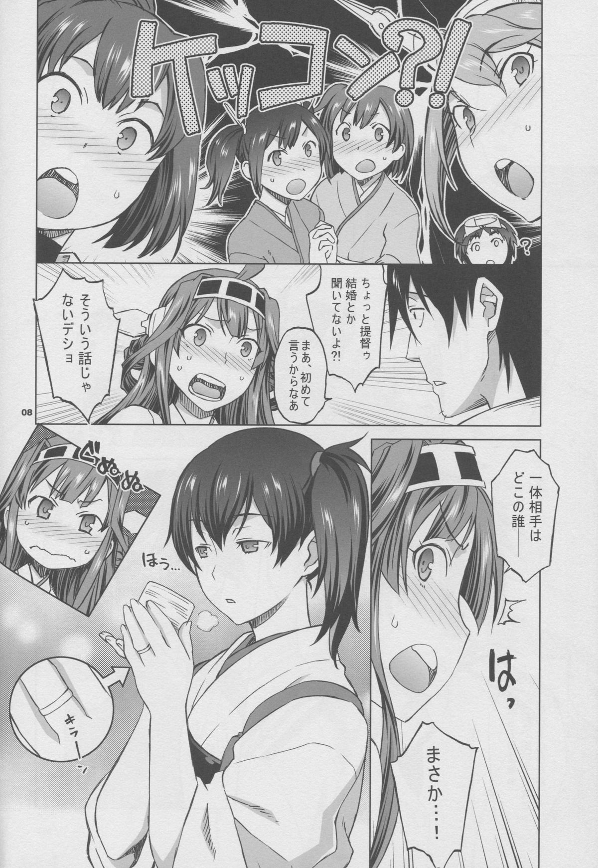 (C86) [Wagamama Dou (Syowmaru, NIO)] Kaga-san to Nama Yasen. (Kantai Collection -KanColle-) page 7 full