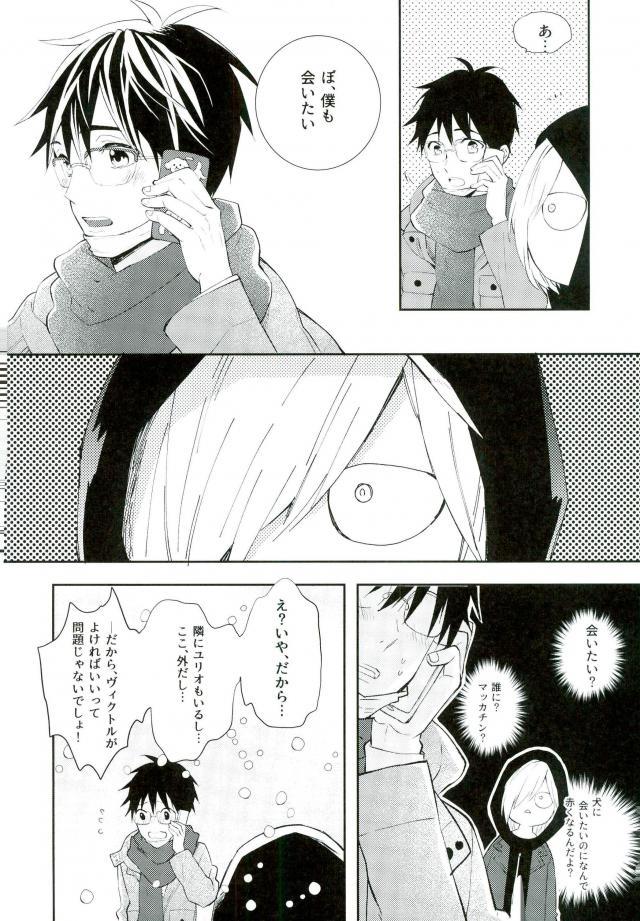 (Ginban no glory) [mememery (hash)] Princess no Nozomu mama ni (Yuri on Ice) page 3 full