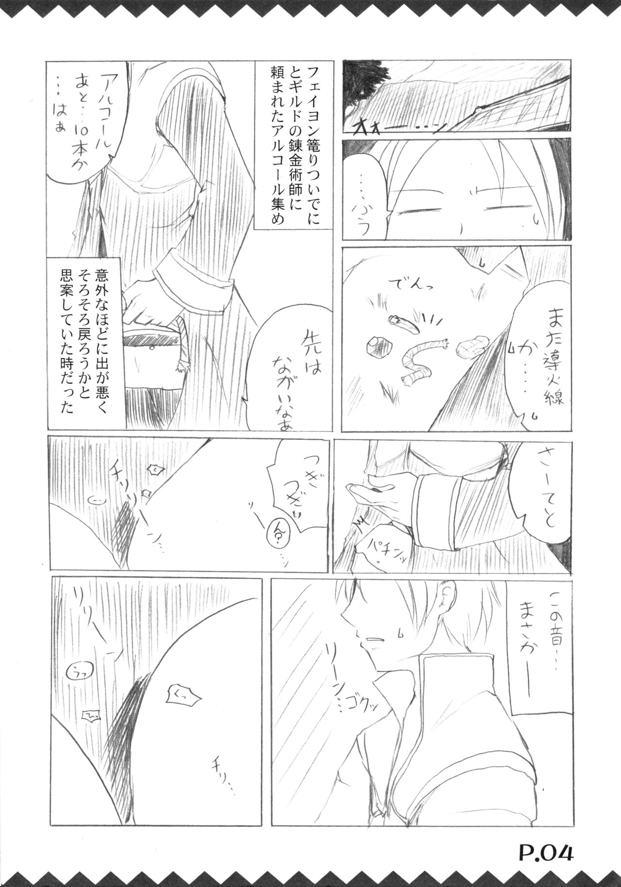 (SC33) [Hoshidokei (Toba Hiyoko.)] Tsukiyo Hana no Hon (Ragnarok Online) page 6 full