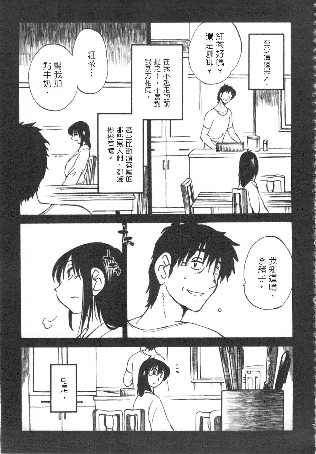 [艶々] 甜蜜皮鞭 下 page 46 full