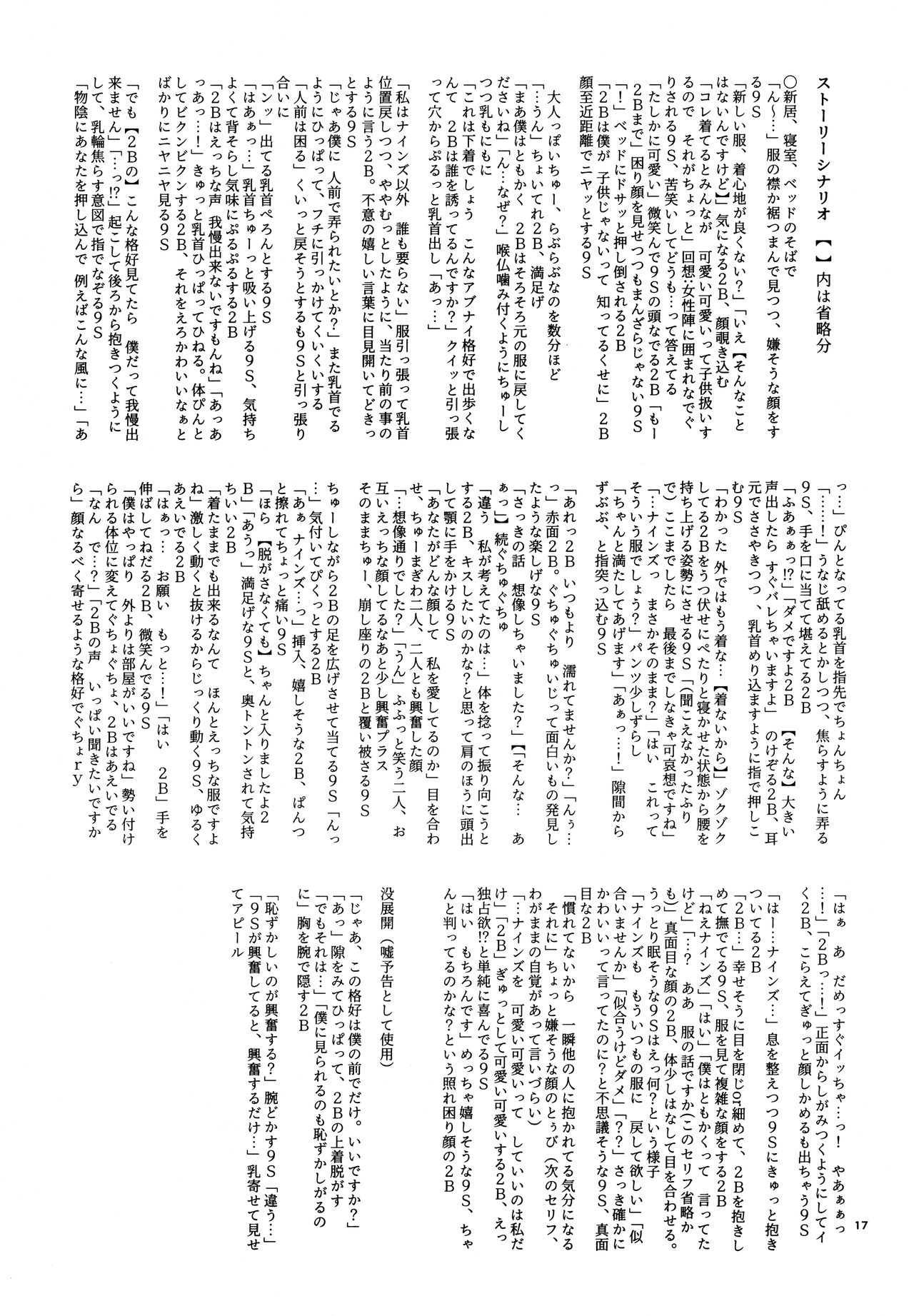 (C92) [Usagizadou (Enu, Rua)] Nushi aru hana (NieR: Automata) page 16 full