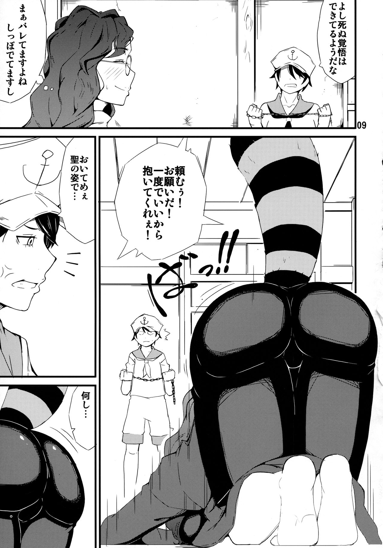 (Reitaisai 14) [Moeru Gomi (Ogata Hiro)] Mikawaridane (Touhou Project) page 8 full