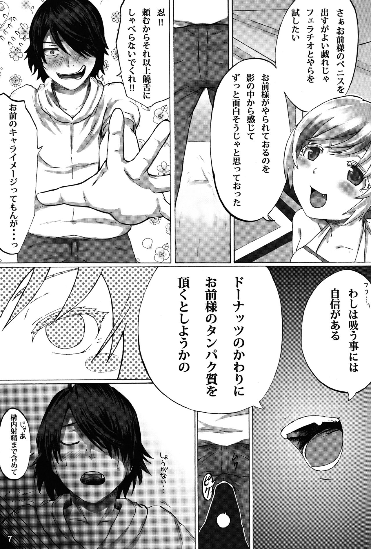 (C83) [Neko Pantsu] Tamakimonogatari (Bakemonogatari) page 9 full