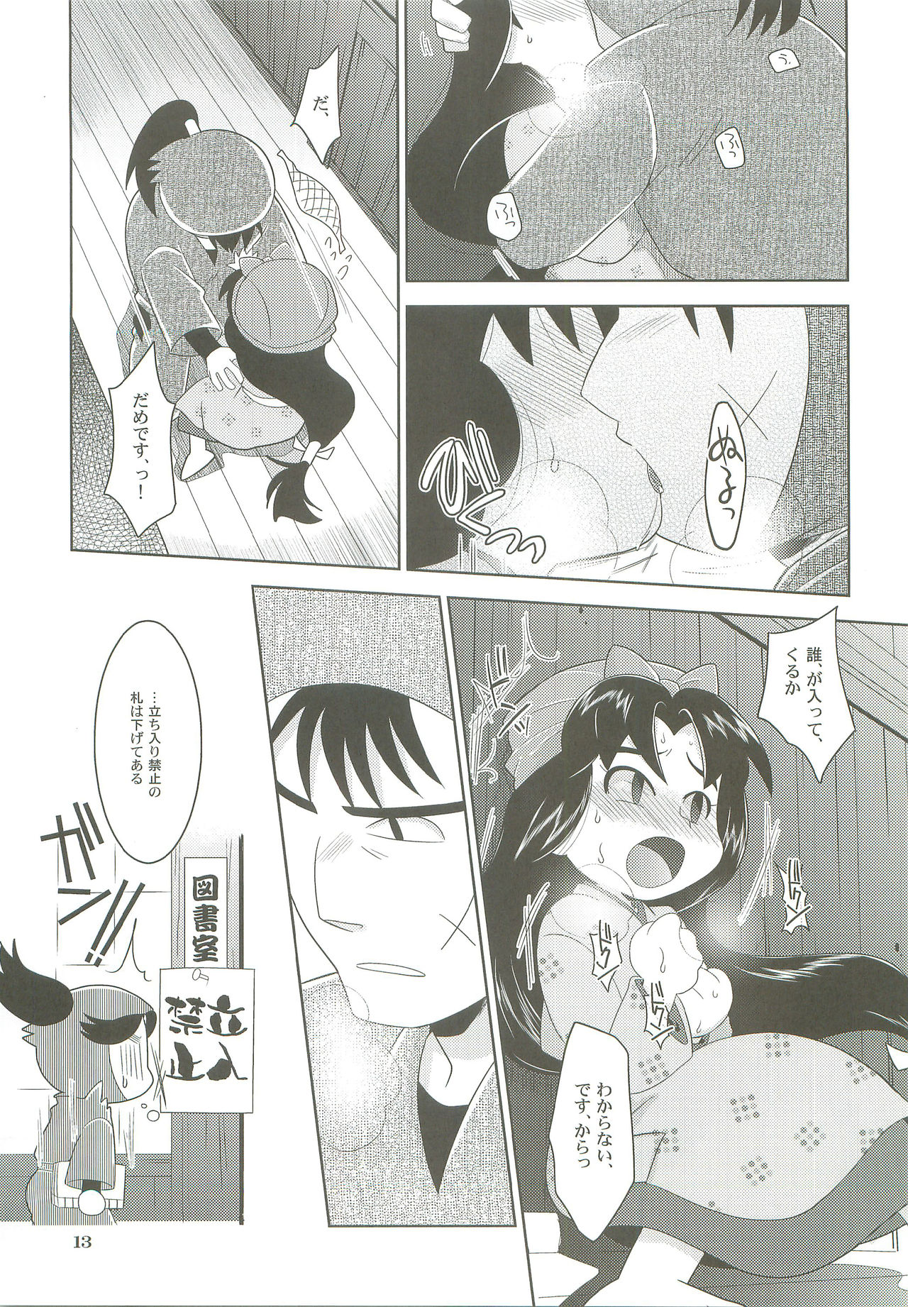 [Ura Urethan (Akari Seisuke)] Ame to Kusari (Rakudai Ninja Rantarou) page 12 full